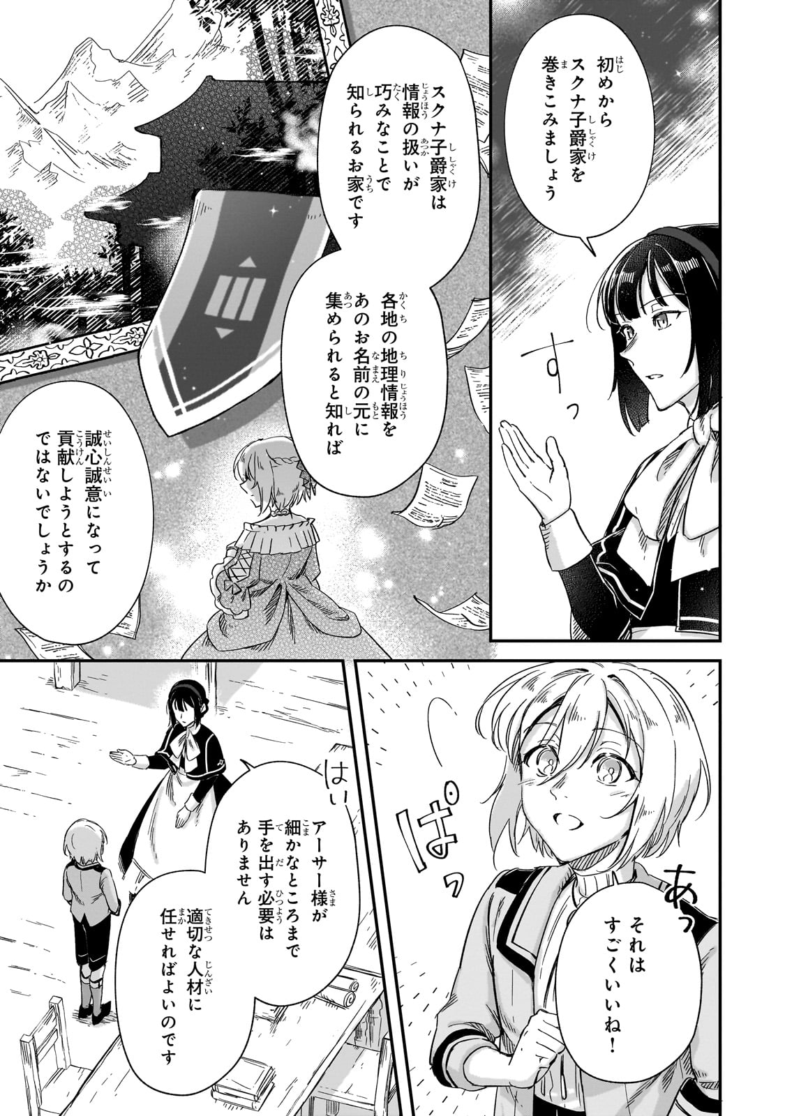 FUSHI NO KAMI: REBUILDING CIVILIZATION STARTS WITH A VILLAGE (MANGA) - raw - Chapter 26 - https://jpdd.ccdd.to/JPDD/fushinokamirebuildingcivilizationstartswithavillagemanga/247962/jk2wgpewxdz.jpg