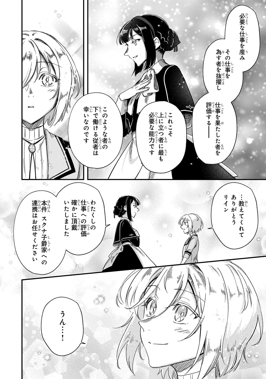 FUSHI NO KAMI: REBUILDING CIVILIZATION STARTS WITH A VILLAGE (MANGA) - raw - Chapter 26 - https://jpdd.ccdd.to/JPDD/fushinokamirebuildingcivilizationstartswithavillagemanga/247962/lwxljxb3vx5.jpg
