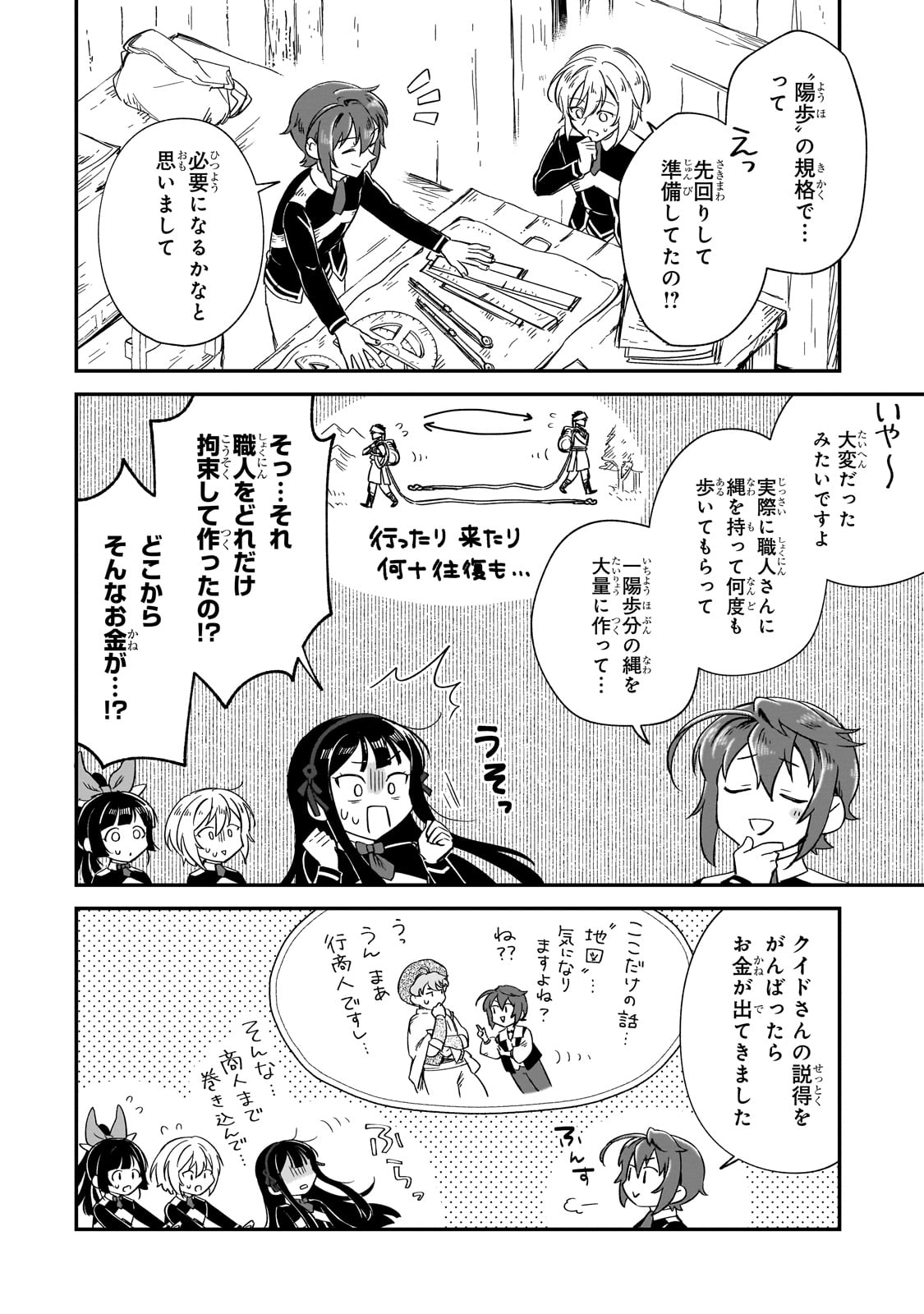 FUSHI NO KAMI: REBUILDING CIVILIZATION STARTS WITH A VILLAGE (MANGA) - raw - Chapter 26 - https://jpdd.ccdd.to/JPDD/fushinokamirebuildingcivilizationstartswithavillagemanga/247962/mfk5mdb2rir.jpg