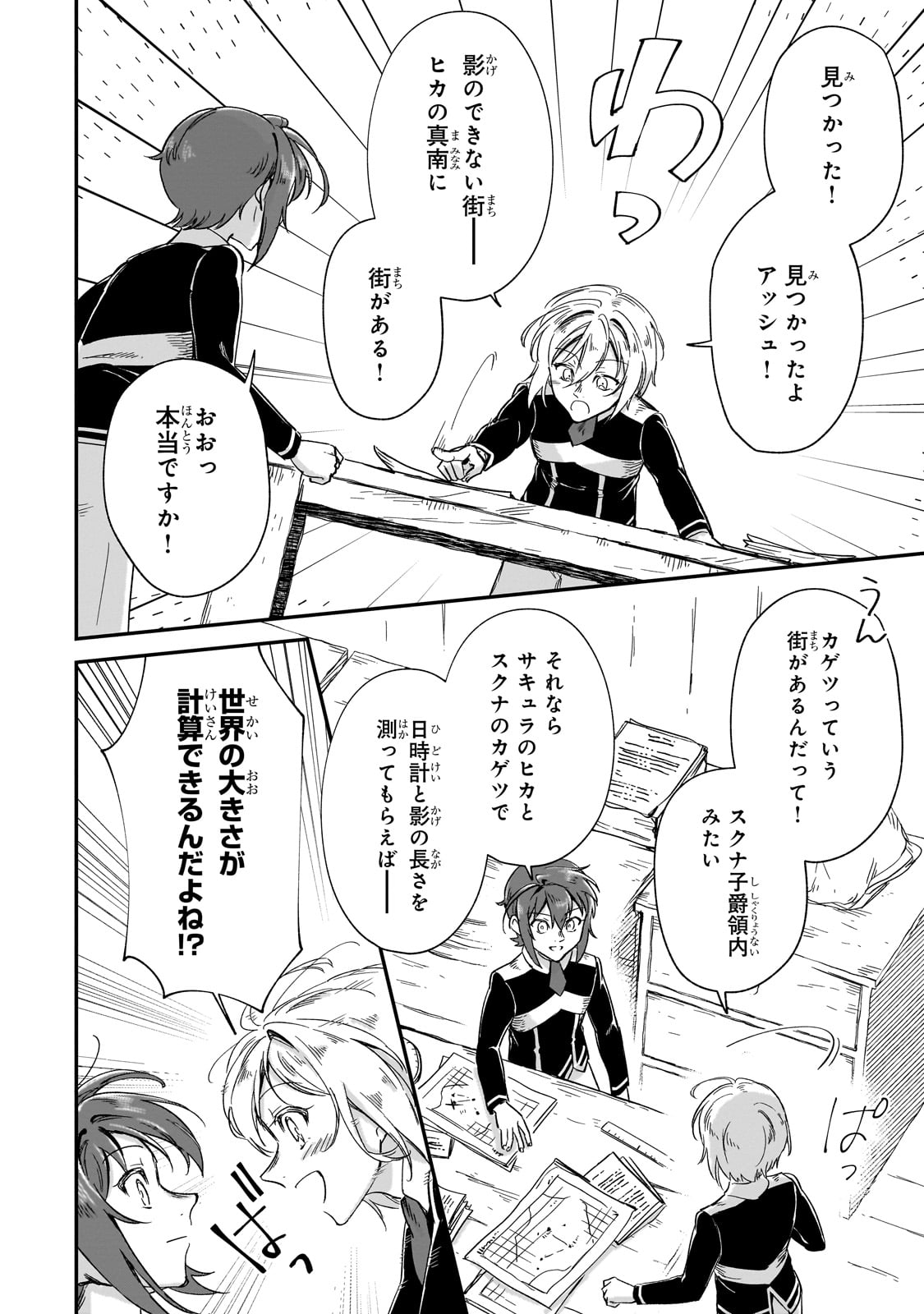 FUSHI NO KAMI: REBUILDING CIVILIZATION STARTS WITH A VILLAGE (MANGA) - raw - Chapter 26 - https://jpdd.ccdd.to/JPDD/fushinokamirebuildingcivilizationstartswithavillagemanga/247962/ourc1rfoz0x.jpg