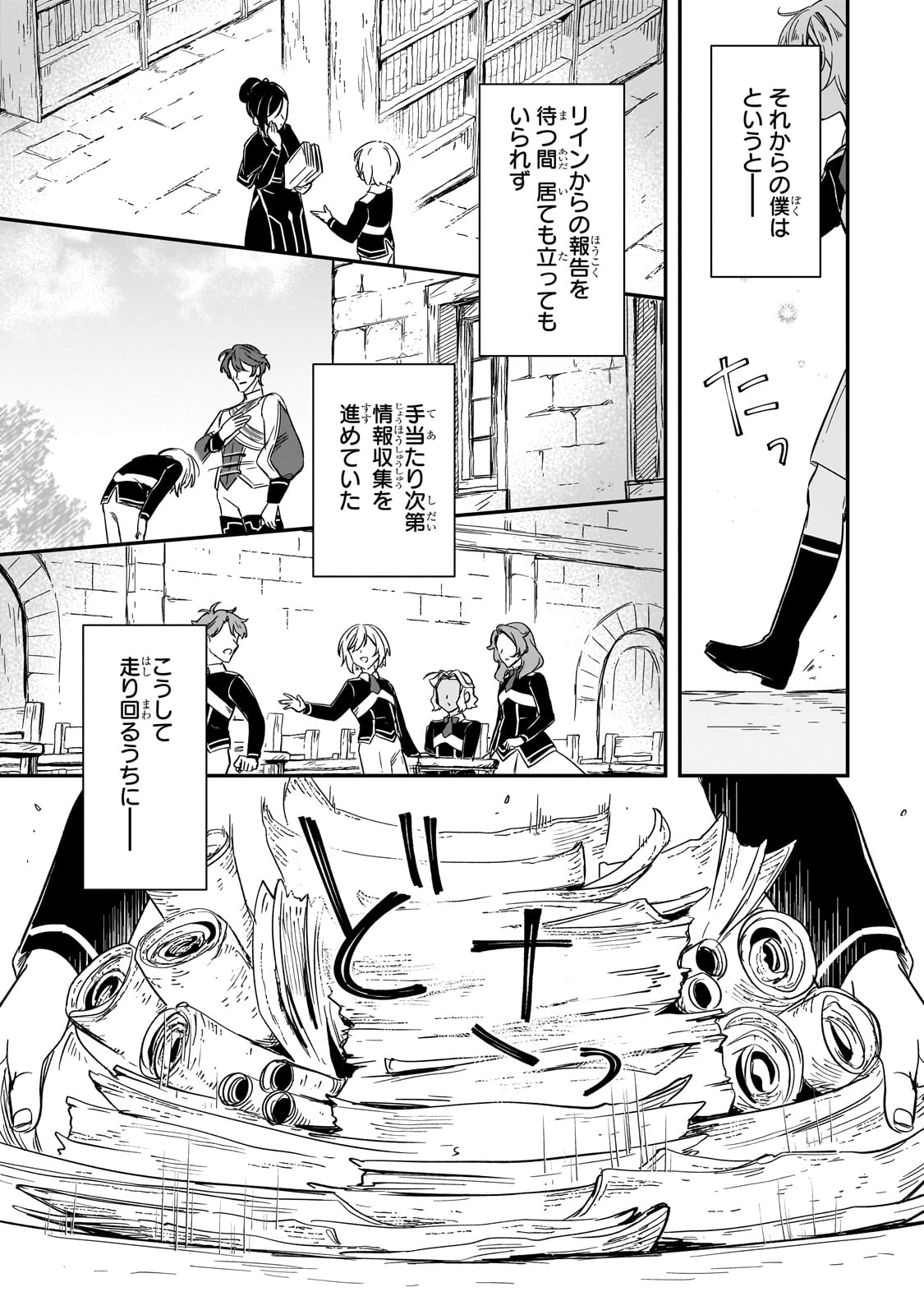 FUSHI NO KAMI: REBUILDING CIVILIZATION STARTS WITH A VILLAGE (MANGA) - raw - Chapter 26 - https://jpdd.ccdd.to/JPDD/fushinokamirebuildingcivilizationstartswithavillagemanga/247962/thvhrpamkpl.jpg