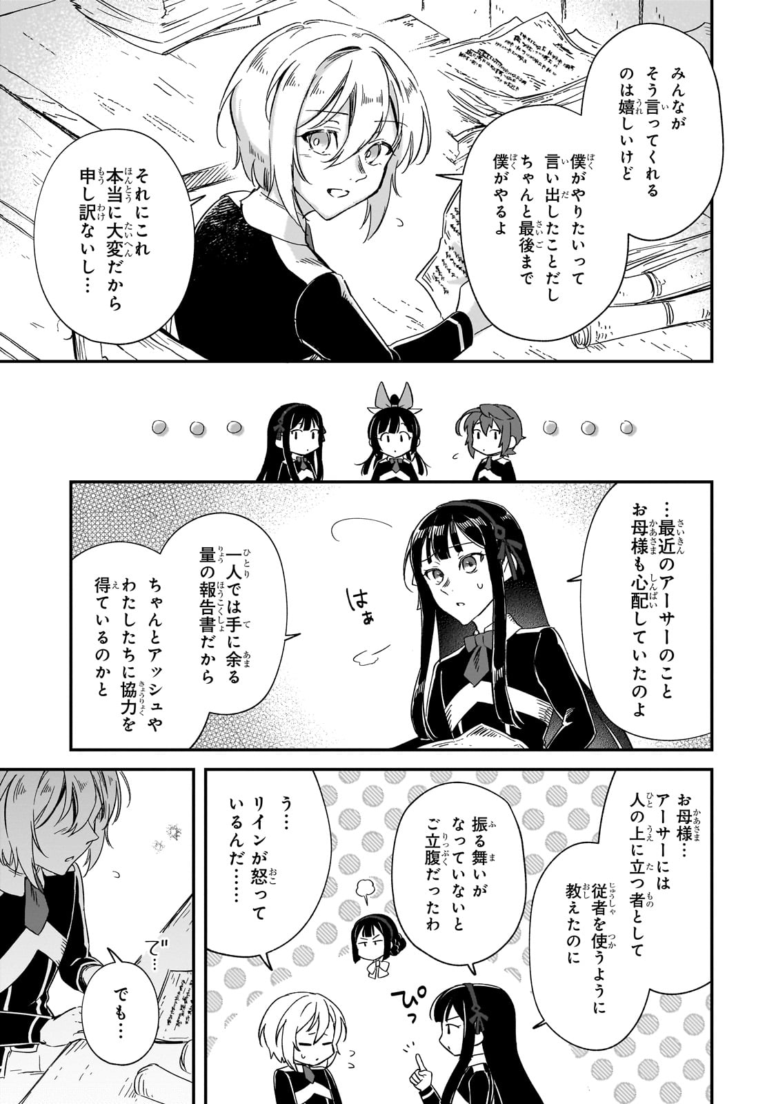 FUSHI NO KAMI: REBUILDING CIVILIZATION STARTS WITH A VILLAGE (MANGA) - raw - Chapter 26 - https://jpdd.ccdd.to/JPDD/fushinokamirebuildingcivilizationstartswithavillagemanga/247962/uuuljuhrz0q.jpg