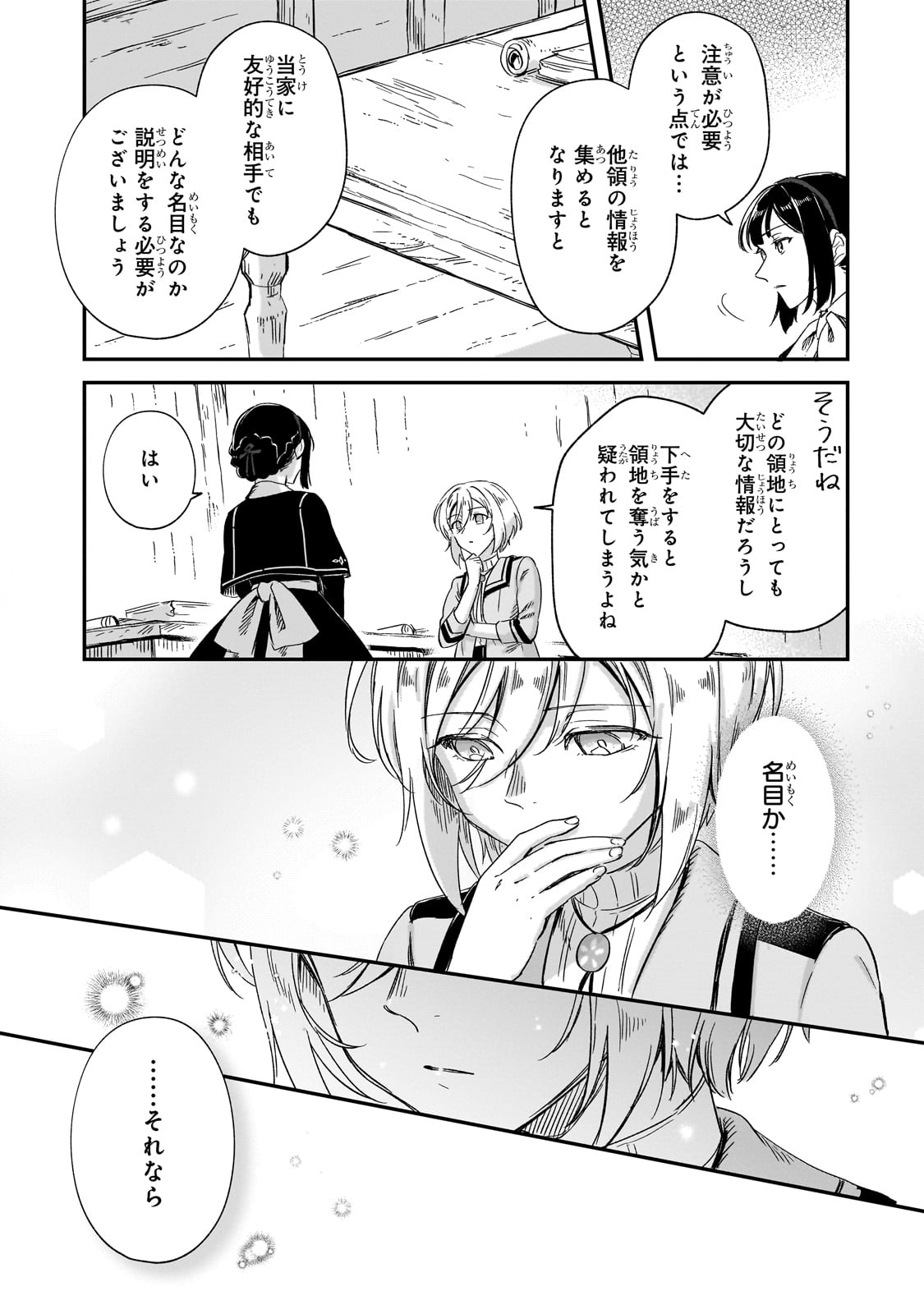 FUSHI NO KAMI: REBUILDING CIVILIZATION STARTS WITH A VILLAGE (MANGA) - raw - Chapter 26 - https://jpdd.ccdd.to/JPDD/fushinokamirebuildingcivilizationstartswithavillagemanga/247962/wpsg1uma2fr.jpg
