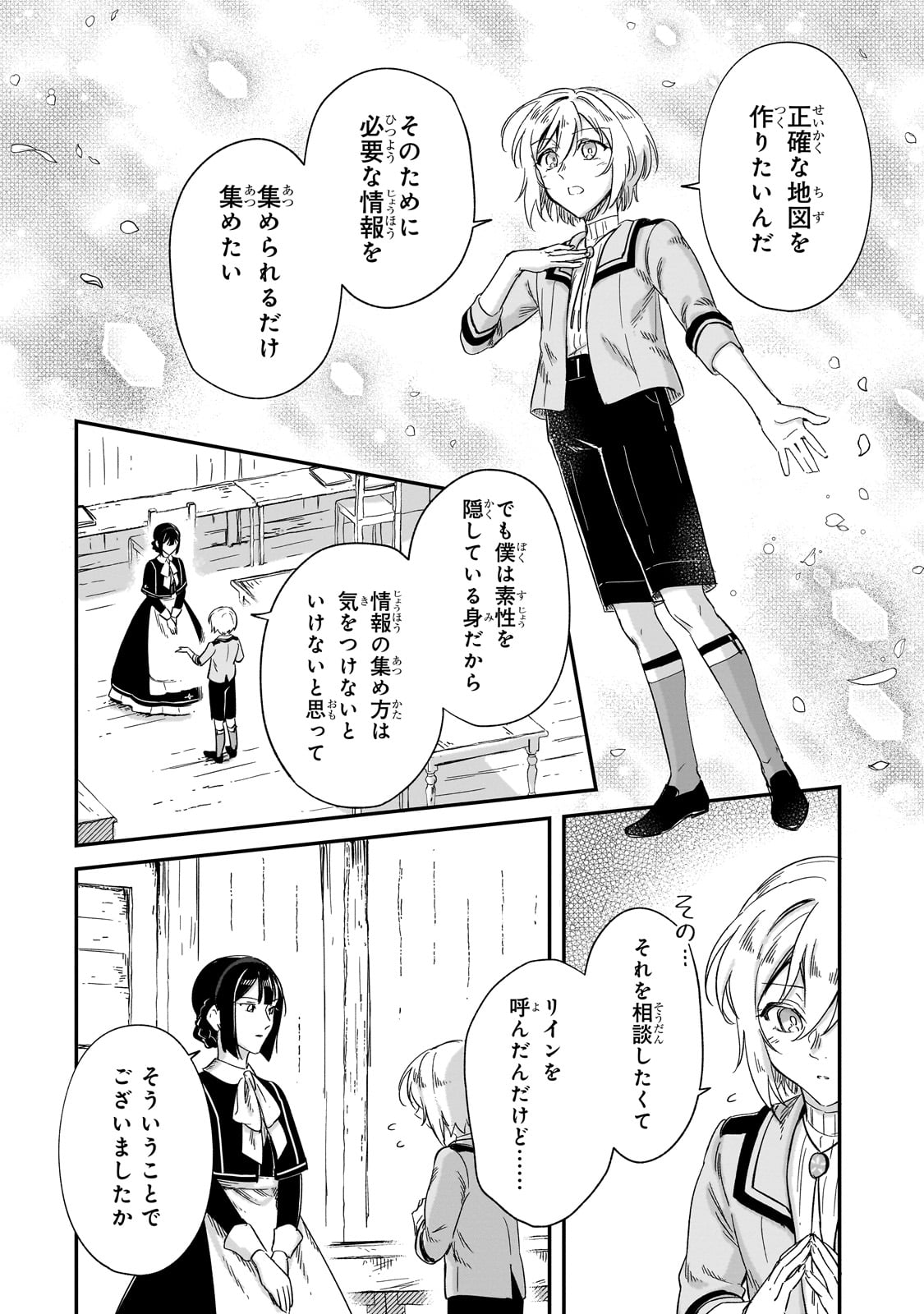 FUSHI NO KAMI: REBUILDING CIVILIZATION STARTS WITH A VILLAGE (MANGA) - raw - Chapter 26 - https://jpdd.ccdd.to/JPDD/fushinokamirebuildingcivilizationstartswithavillagemanga/247962/xdndxul3vke.jpg