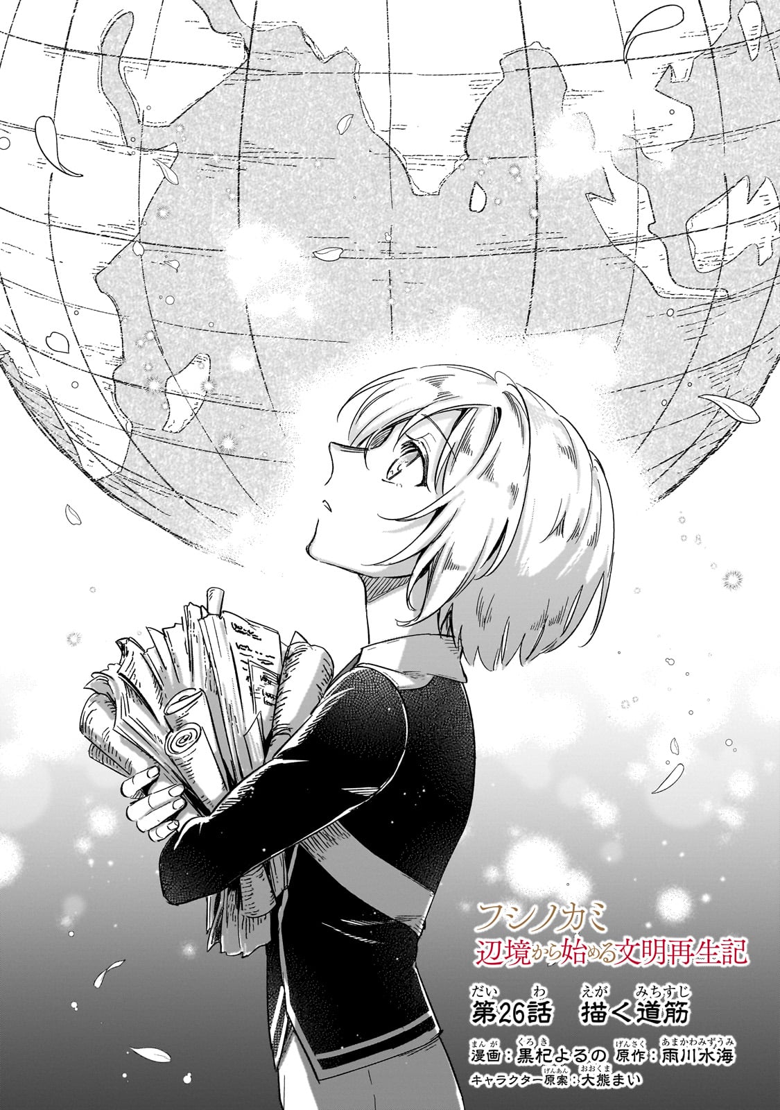 FUSHI NO KAMI: REBUILDING CIVILIZATION STARTS WITH A VILLAGE (MANGA) - raw - Chapter 26 - https://jpdd.ccdd.to/JPDD/fushinokamirebuildingcivilizationstartswithavillagemanga/247962/yi5bnnao4or.jpg