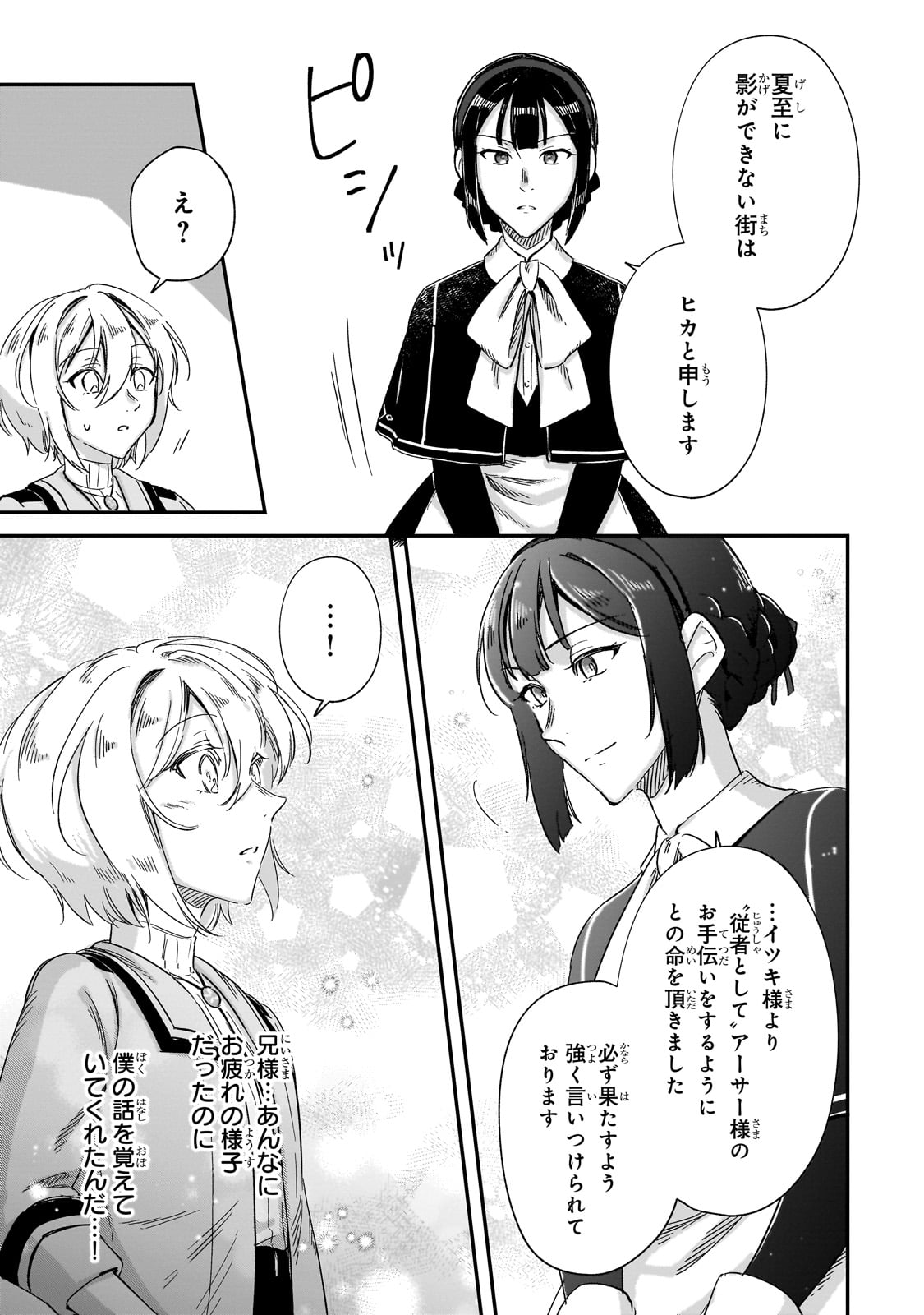 FUSHI NO KAMI: REBUILDING CIVILIZATION STARTS WITH A VILLAGE (MANGA) - raw - Chapter 26 - https://jpdd.ccdd.to/JPDD/fushinokamirebuildingcivilizationstartswithavillagemanga/247962/z11kbbputdw.jpg