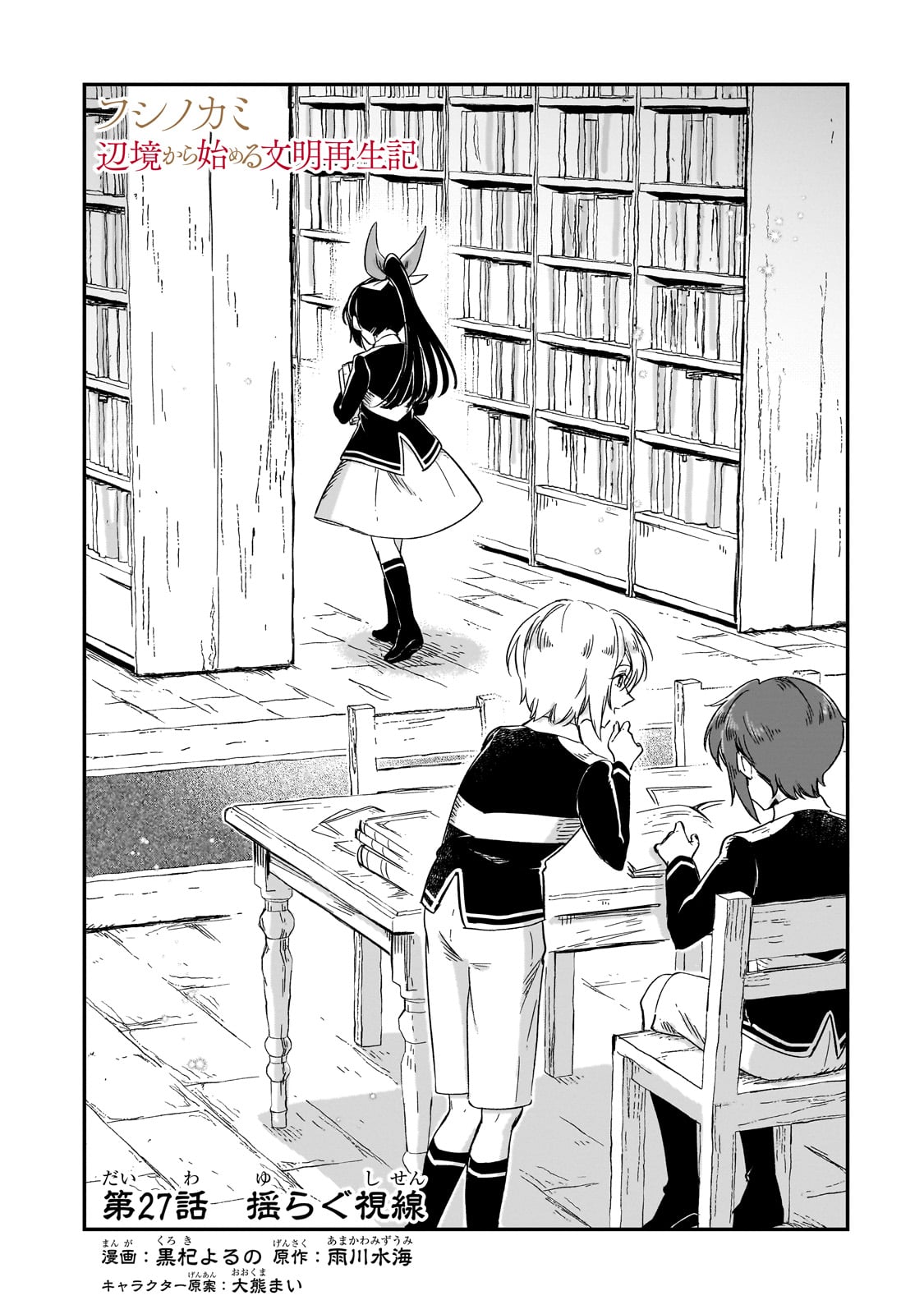 FUSHI NO KAMI: REBUILDING CIVILIZATION STARTS WITH A VILLAGE (MANGA) - raw - Chapter 27 - https://jpdd.ccdd.to/JPDD/fushinokamirebuildingcivilizationstartswithavillagemanga/251555/bepthsunjm5.jpg