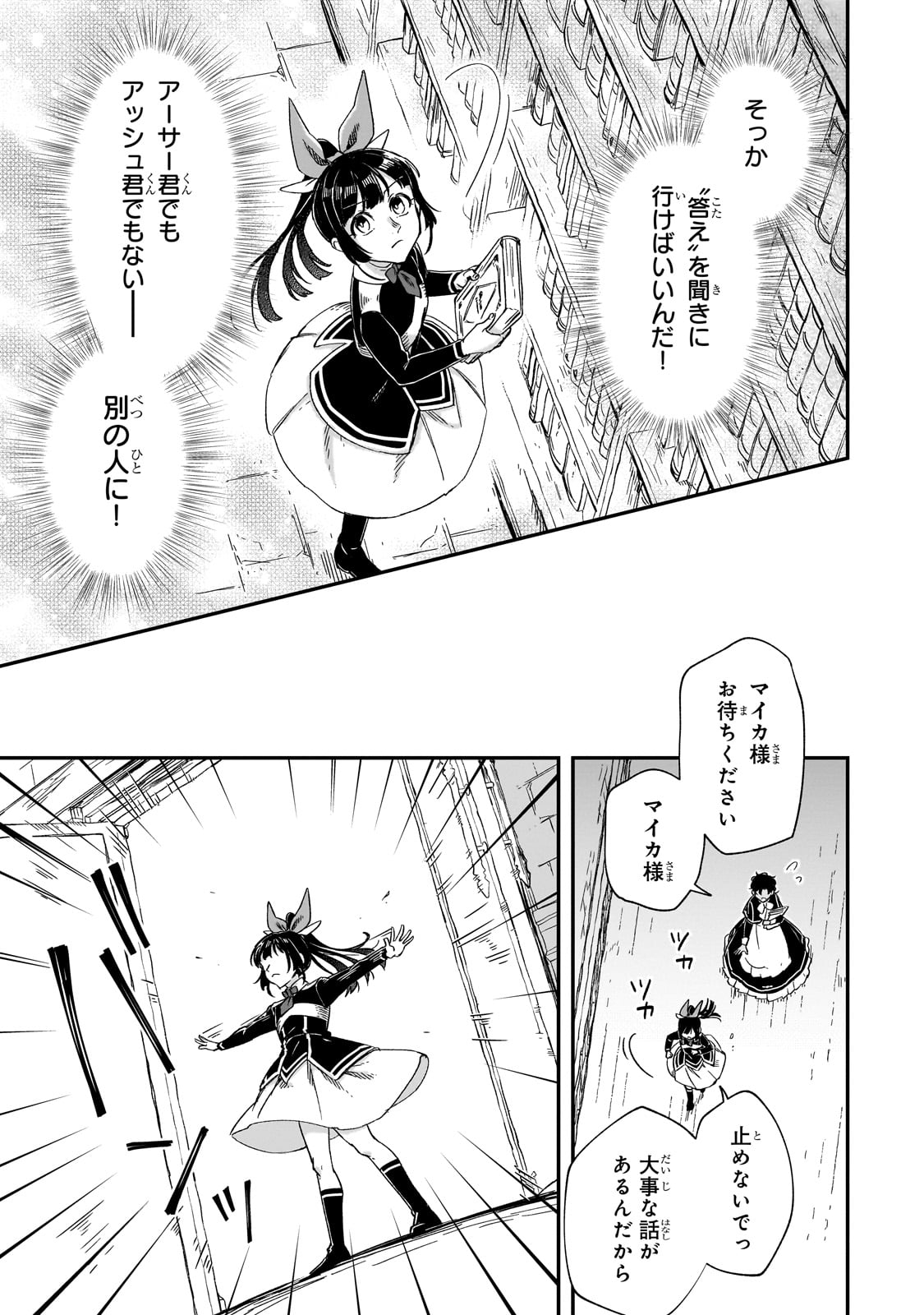 FUSHI NO KAMI: REBUILDING CIVILIZATION STARTS WITH A VILLAGE (MANGA) - raw - Chapter 27 - https://jpdd.ccdd.to/JPDD/fushinokamirebuildingcivilizationstartswithavillagemanga/251555/cyvshtu4and.jpg