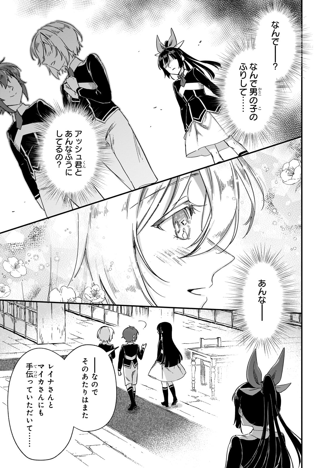 FUSHI NO KAMI: REBUILDING CIVILIZATION STARTS WITH A VILLAGE (MANGA) - raw - Chapter 27 - https://jpdd.ccdd.to/JPDD/fushinokamirebuildingcivilizationstartswithavillagemanga/251555/jdbqsqwpskh.jpg