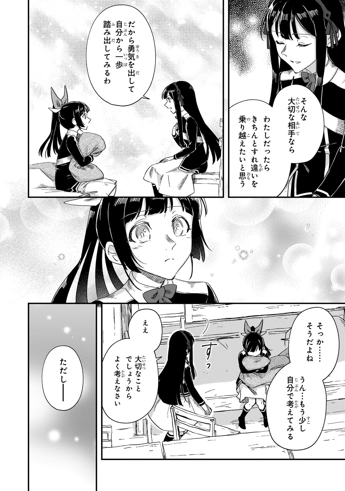 FUSHI NO KAMI: REBUILDING CIVILIZATION STARTS WITH A VILLAGE (MANGA) - raw - Chapter 27 - https://jpdd.ccdd.to/JPDD/fushinokamirebuildingcivilizationstartswithavillagemanga/251555/nnplbsvmgr4.jpg