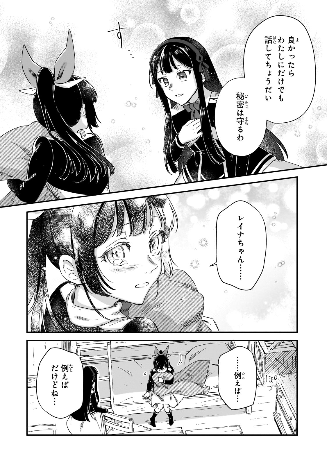 FUSHI NO KAMI: REBUILDING CIVILIZATION STARTS WITH A VILLAGE (MANGA) - raw - Chapter 27 - https://jpdd.ccdd.to/JPDD/fushinokamirebuildingcivilizationstartswithavillagemanga/251555/ojqk32xi0l4.jpg