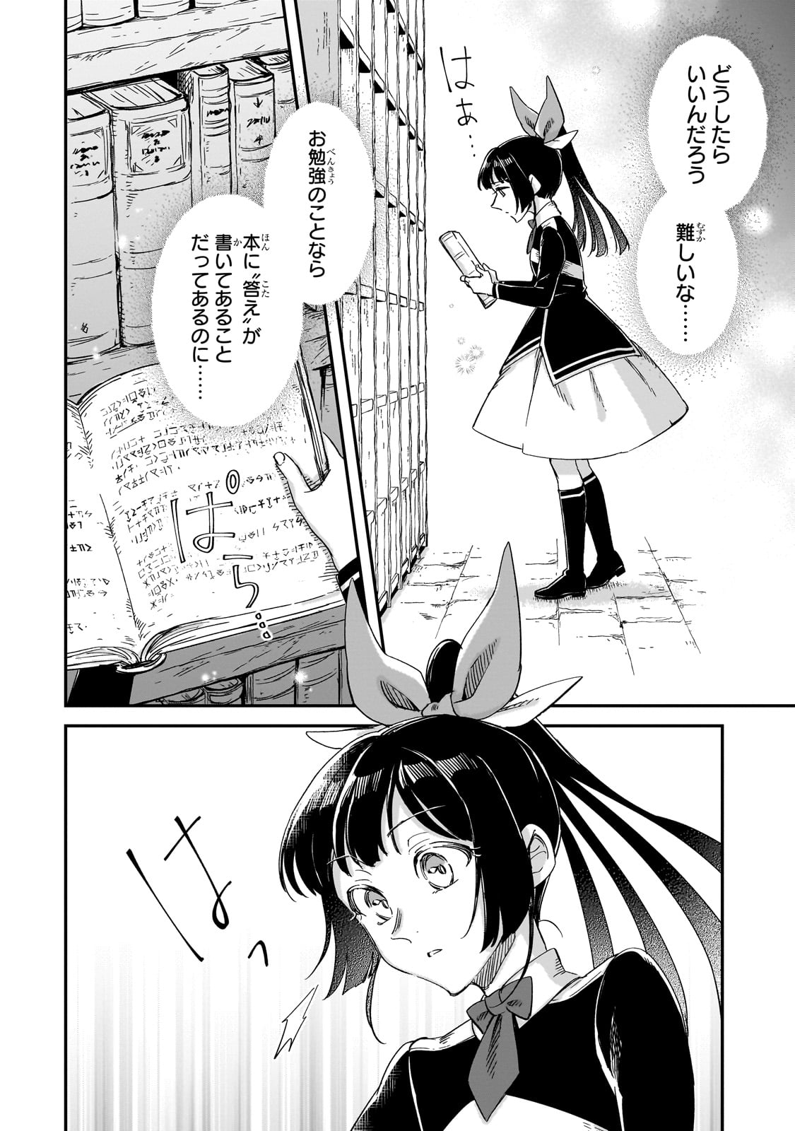 FUSHI NO KAMI: REBUILDING CIVILIZATION STARTS WITH A VILLAGE (MANGA) - raw - Chapter 27 - https://jpdd.ccdd.to/JPDD/fushinokamirebuildingcivilizationstartswithavillagemanga/251555/p01ynp50rrw.jpg