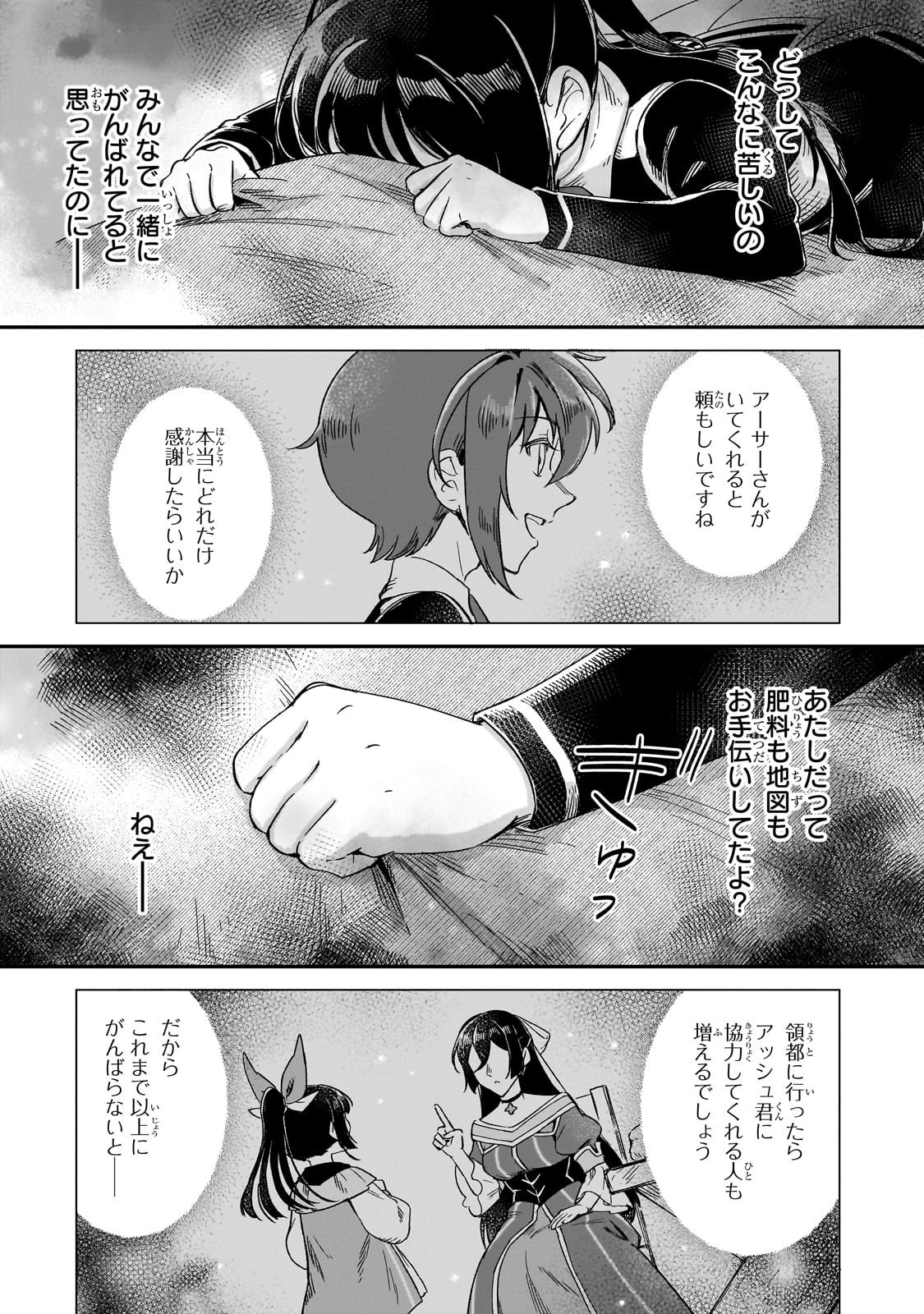 FUSHI NO KAMI: REBUILDING CIVILIZATION STARTS WITH A VILLAGE (MANGA) - raw - Chapter 27 - https://jpdd.ccdd.to/JPDD/fushinokamirebuildingcivilizationstartswithavillagemanga/251555/pwhyxa0hxx5.jpg