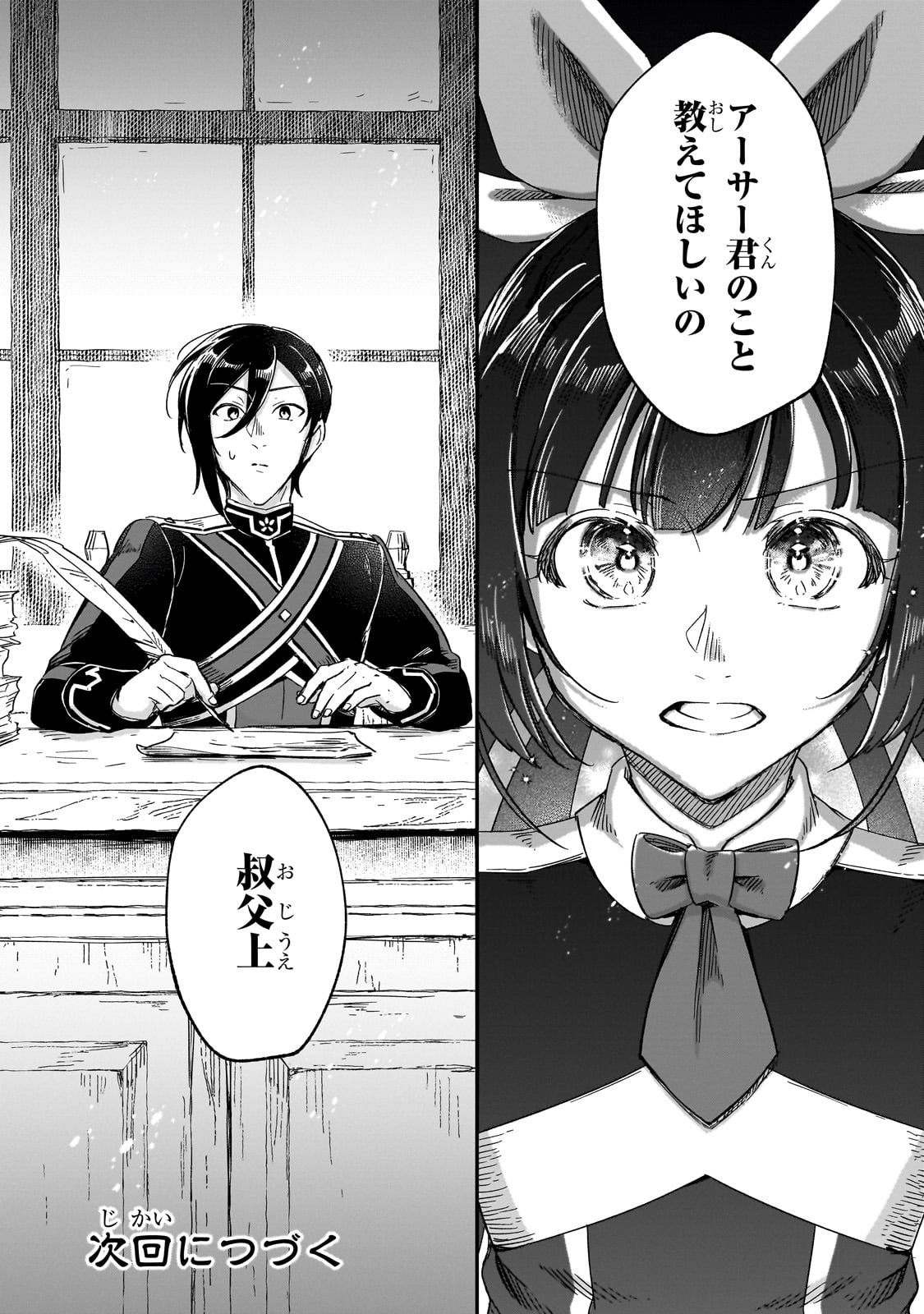 FUSHI NO KAMI: REBUILDING CIVILIZATION STARTS WITH A VILLAGE (MANGA) - raw - Chapter 27 - https://jpdd.ccdd.to/JPDD/fushinokamirebuildingcivilizationstartswithavillagemanga/251555/ukhc1quhnms.jpg