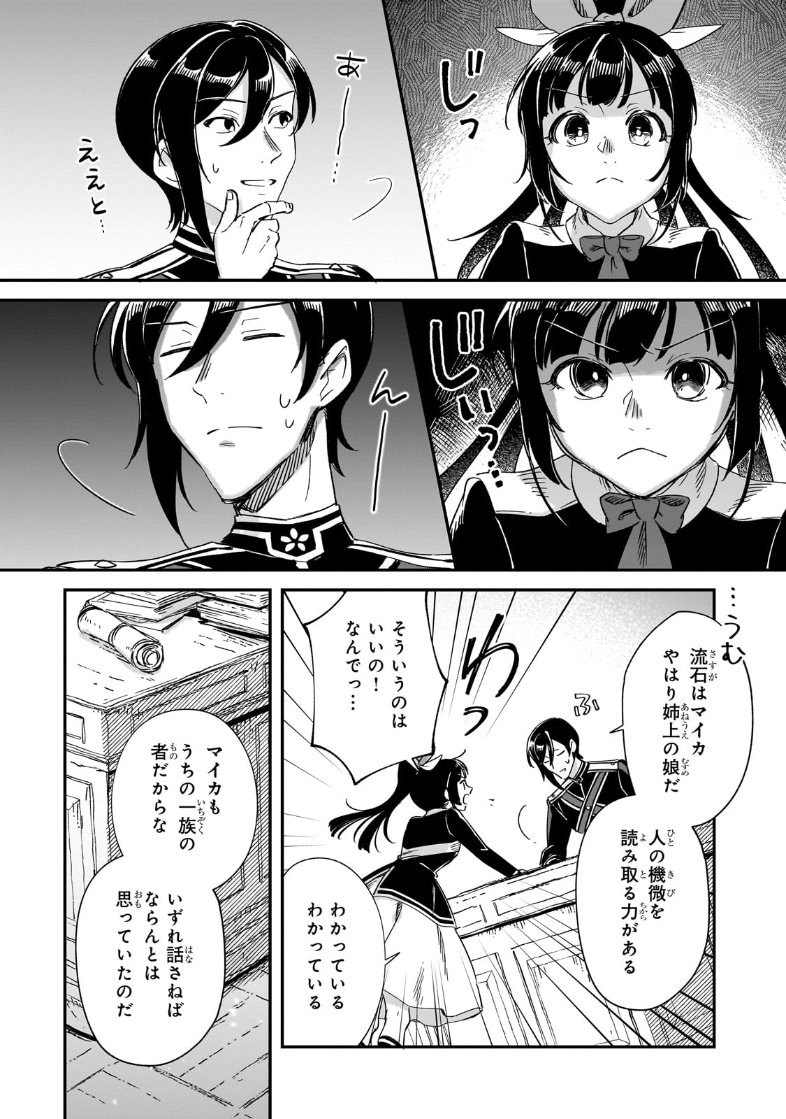 FUSHI NO KAMI: REBUILDING CIVILIZATION STARTS WITH A VILLAGE (MANGA) - raw - Chapter 28 - https://jpdd.ccdd.to/JPDD/fushinokamirebuildingcivilizationstartswithavillagemanga/260244/0fxvriuunuk.jpg