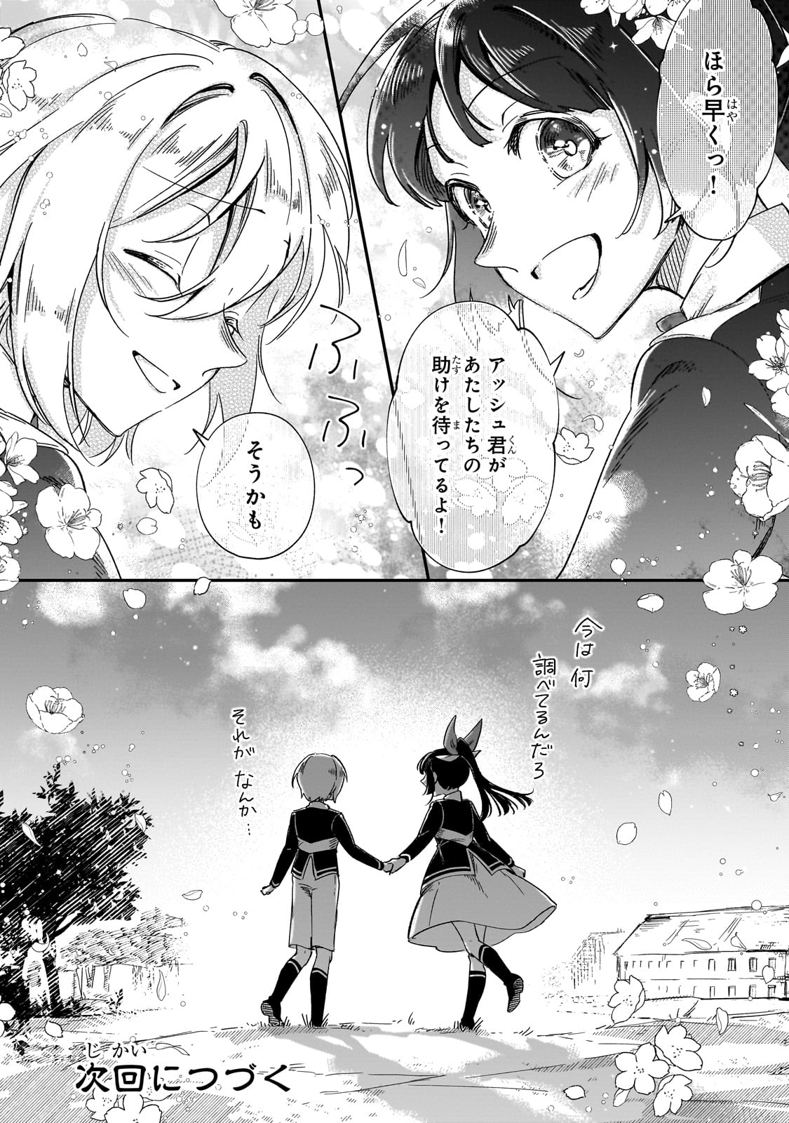 FUSHI NO KAMI: REBUILDING CIVILIZATION STARTS WITH A VILLAGE (MANGA) - raw - Chapter 28 - https://jpdd.ccdd.to/JPDD/fushinokamirebuildingcivilizationstartswithavillagemanga/260244/40hmnchql32.jpg