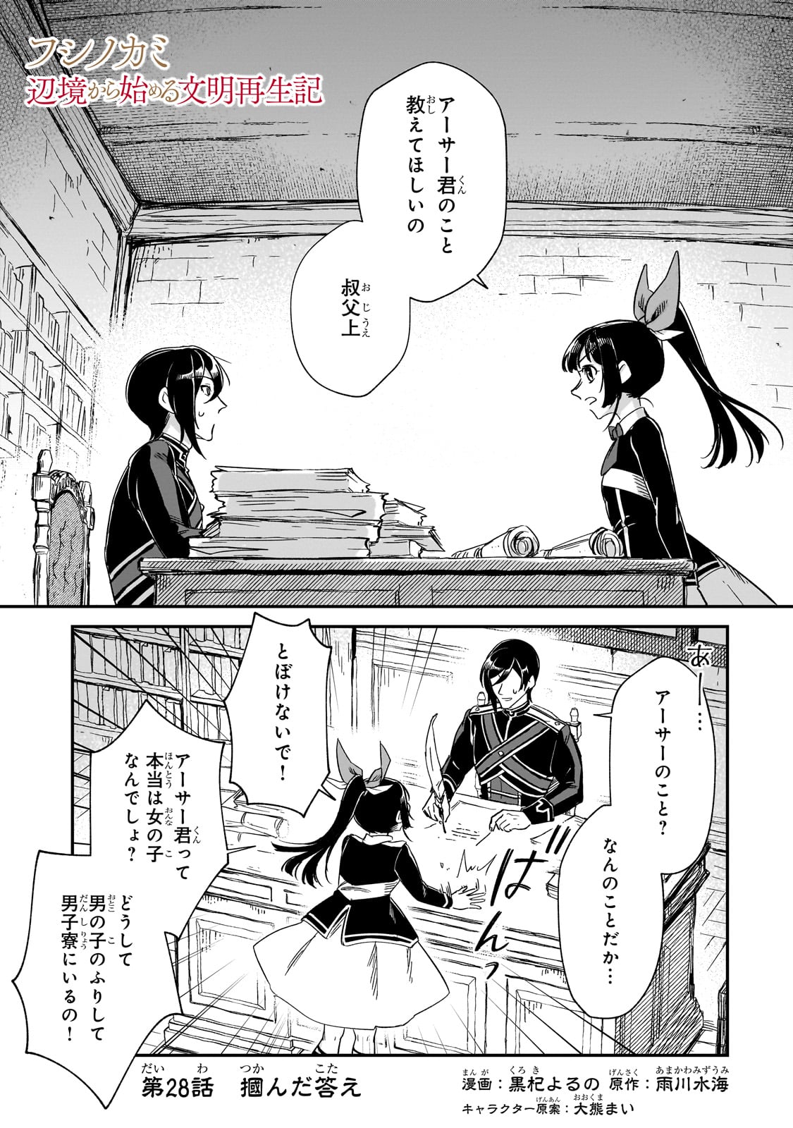 FUSHI NO KAMI: REBUILDING CIVILIZATION STARTS WITH A VILLAGE (MANGA) - raw - Chapter 28 - https://jpdd.ccdd.to/JPDD/fushinokamirebuildingcivilizationstartswithavillagemanga/260244/5ctbfesknlg.jpg