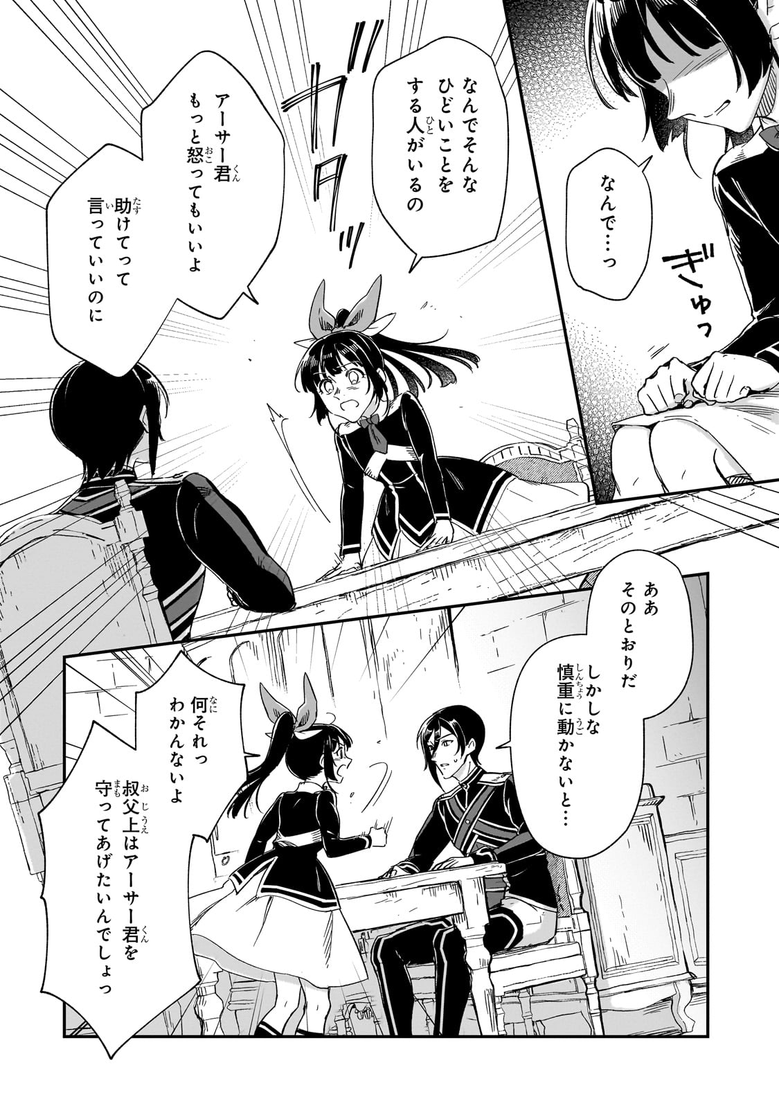 FUSHI NO KAMI: REBUILDING CIVILIZATION STARTS WITH A VILLAGE (MANGA) - raw - Chapter 28 - https://jpdd.ccdd.to/JPDD/fushinokamirebuildingcivilizationstartswithavillagemanga/260244/5hz1jbbnucu.jpg