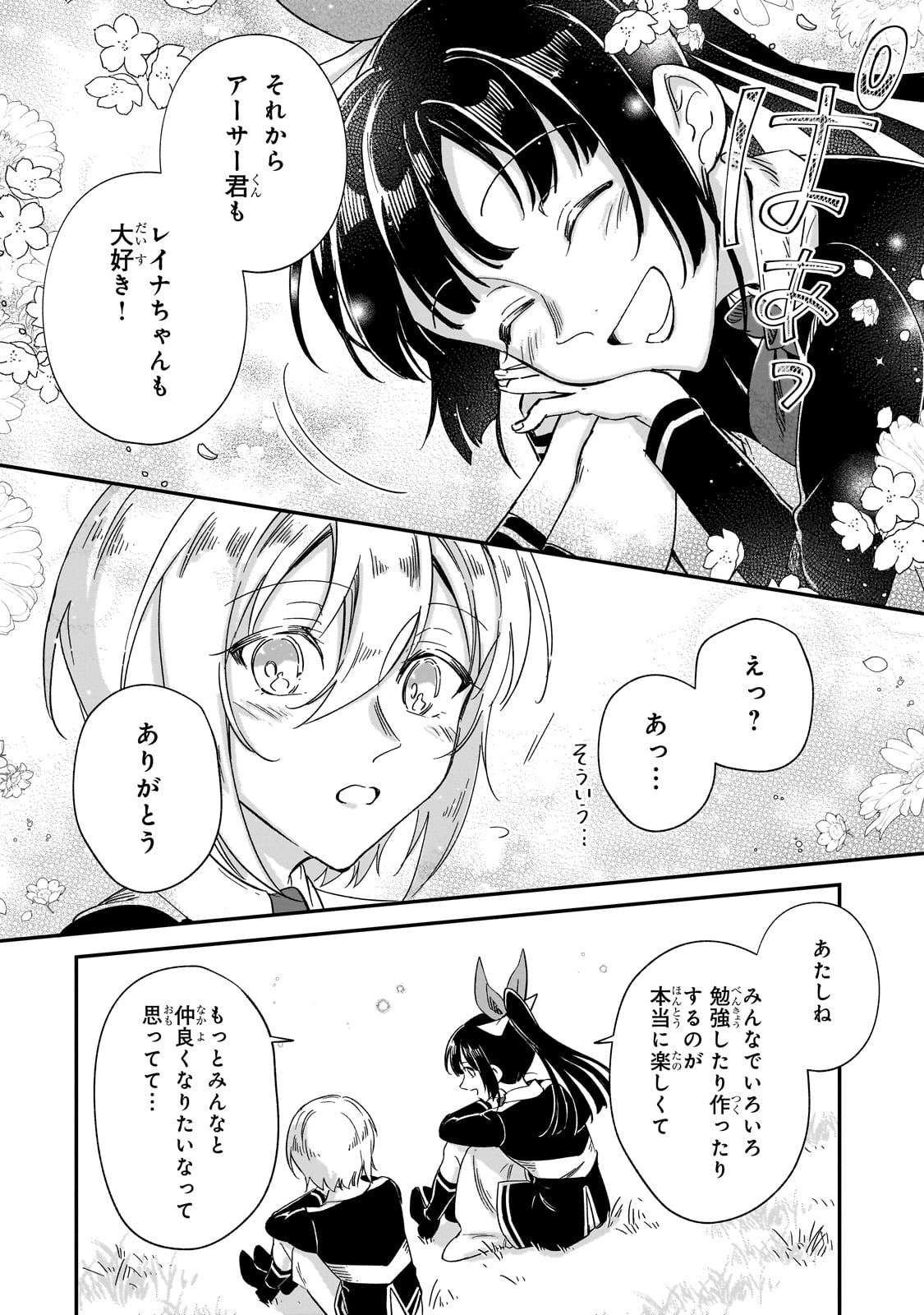 FUSHI NO KAMI: REBUILDING CIVILIZATION STARTS WITH A VILLAGE (MANGA) - raw - Chapter 28 - https://jpdd.ccdd.to/JPDD/fushinokamirebuildingcivilizationstartswithavillagemanga/260244/ex33zxp1iyk.jpg