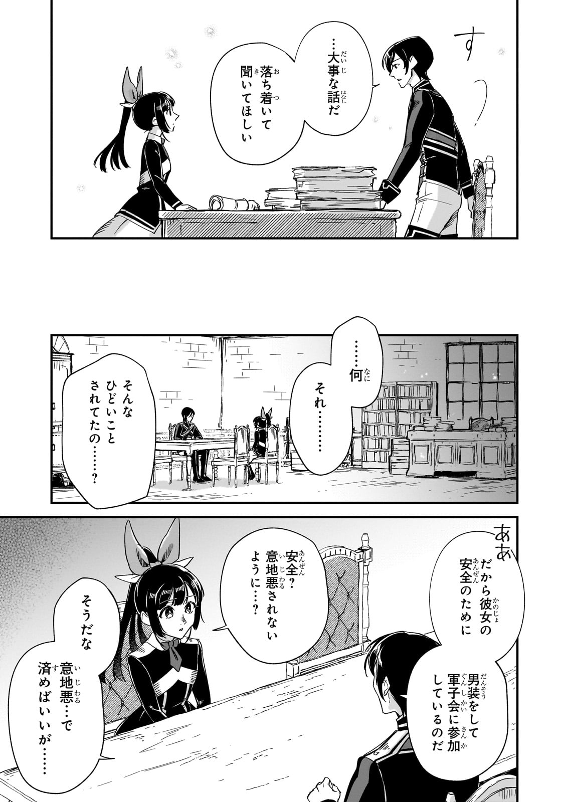 FUSHI NO KAMI: REBUILDING CIVILIZATION STARTS WITH A VILLAGE (MANGA) - raw - Chapter 28 - https://jpdd.ccdd.to/JPDD/fushinokamirebuildingcivilizationstartswithavillagemanga/260244/k0ct4o14mpo.jpg