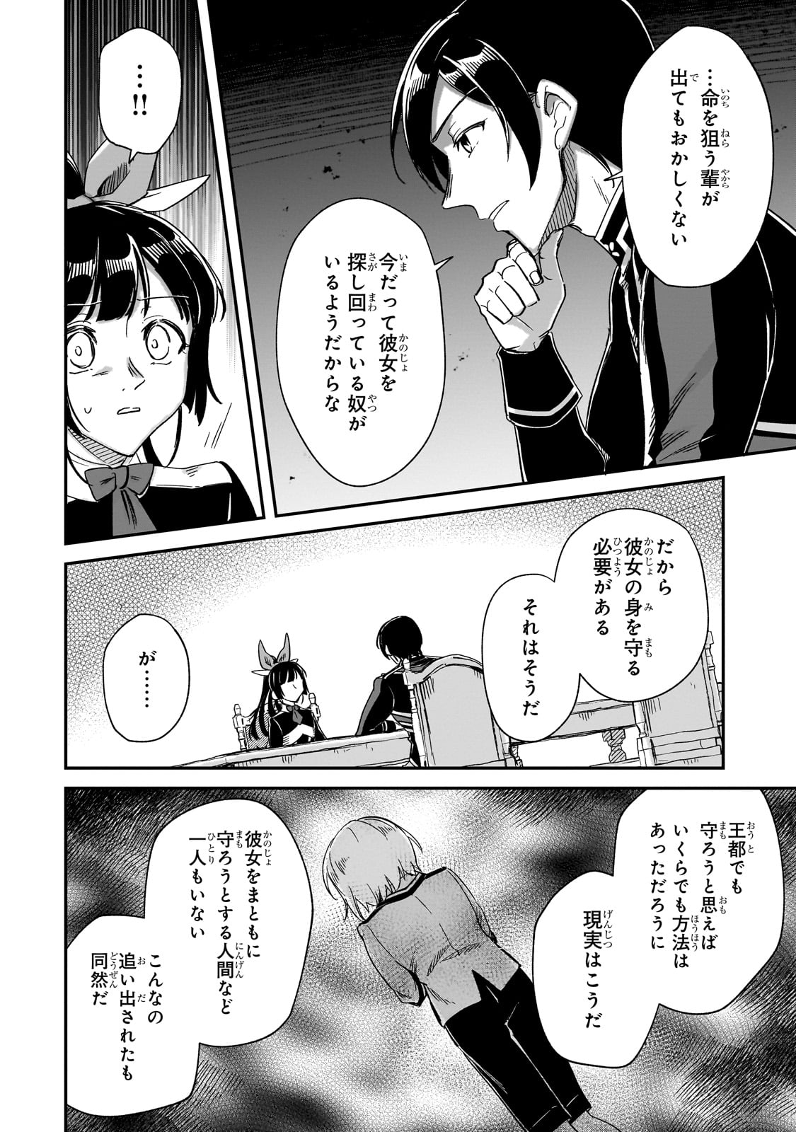 FUSHI NO KAMI: REBUILDING CIVILIZATION STARTS WITH A VILLAGE (MANGA) - raw - Chapter 28 - https://jpdd.ccdd.to/JPDD/fushinokamirebuildingcivilizationstartswithavillagemanga/260244/lxtbz15qwlz.jpg