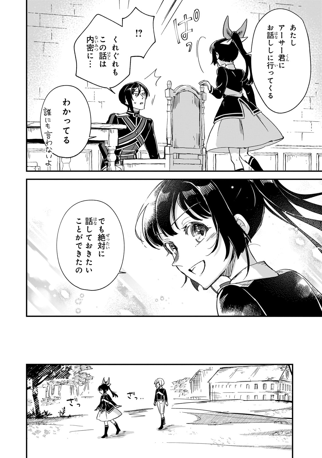 FUSHI NO KAMI: REBUILDING CIVILIZATION STARTS WITH A VILLAGE (MANGA) - raw - Chapter 28 - https://jpdd.ccdd.to/JPDD/fushinokamirebuildingcivilizationstartswithavillagemanga/260244/qpra14rkdag.jpg