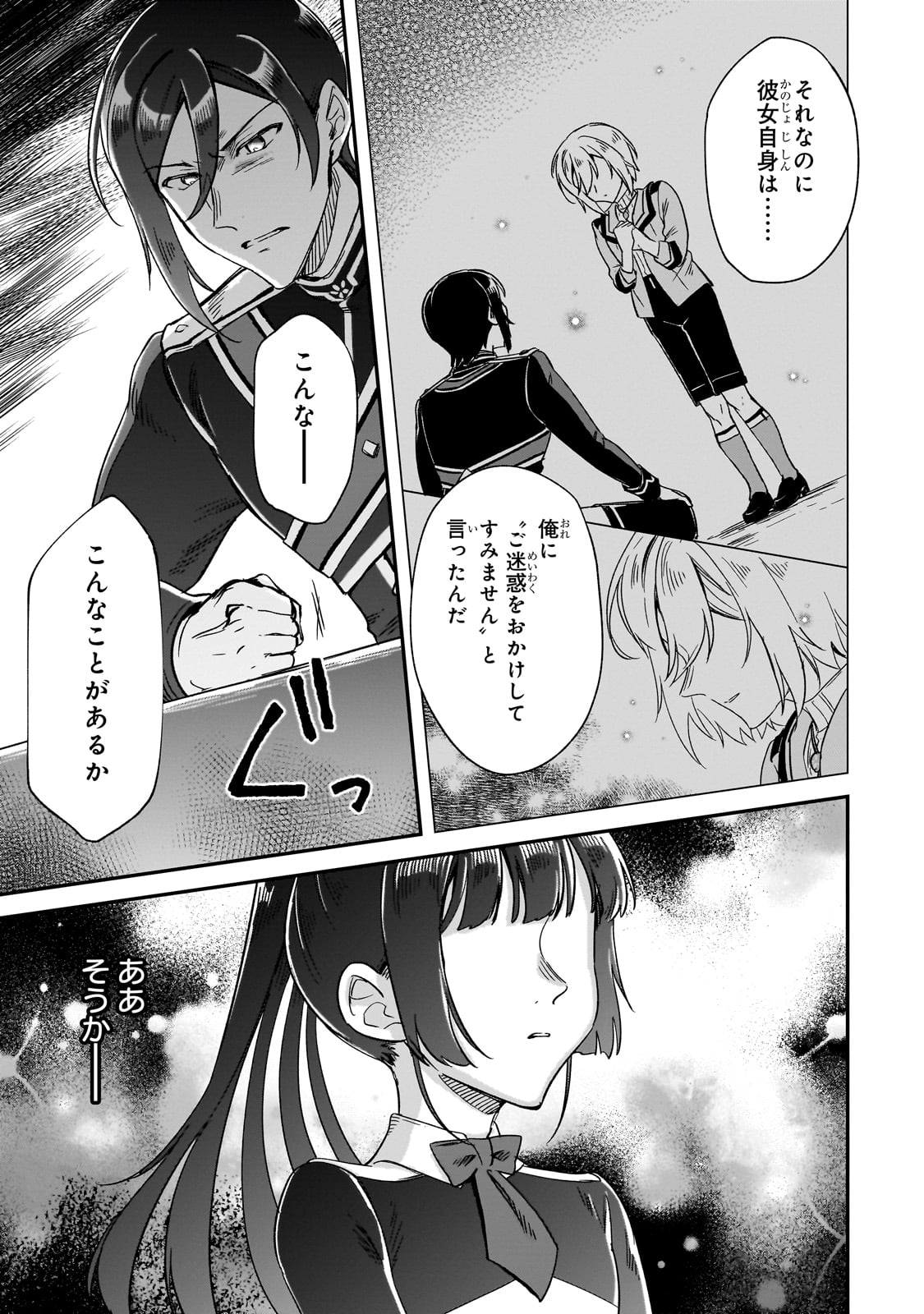 FUSHI NO KAMI: REBUILDING CIVILIZATION STARTS WITH A VILLAGE (MANGA) - raw - Chapter 28 - https://jpdd.ccdd.to/JPDD/fushinokamirebuildingcivilizationstartswithavillagemanga/260244/v45jyl2cl4v.jpg