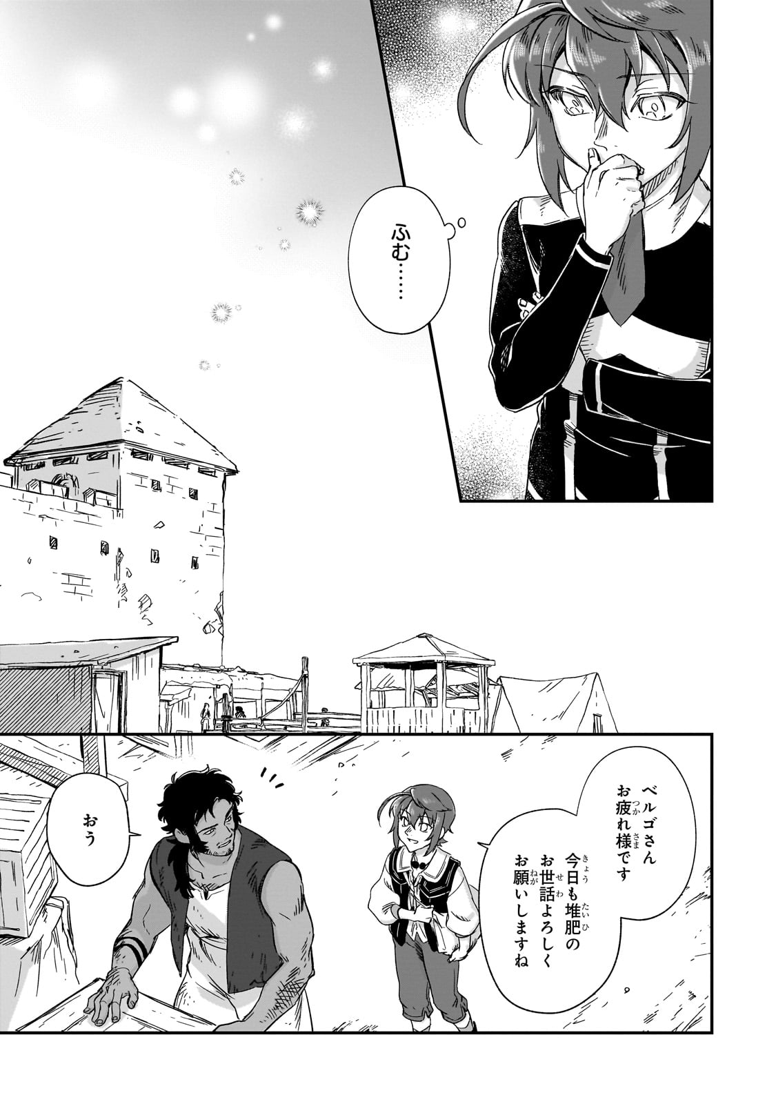 FUSHI NO KAMI: REBUILDING CIVILIZATION STARTS WITH A VILLAGE (MANGA) - raw - Chapter 29 - https://jpdd.ccdd.to/JPDD/fushinokamirebuildingcivilizationstartswithavillagemanga/265187/czuqklqdntj.jpg
