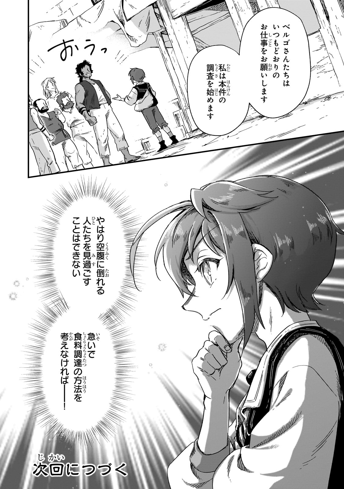 FUSHI NO KAMI: REBUILDING CIVILIZATION STARTS WITH A VILLAGE (MANGA) - raw - Chapter 29 - https://jpdd.ccdd.to/JPDD/fushinokamirebuildingcivilizationstartswithavillagemanga/265187/gaoeh4lpogr.jpg