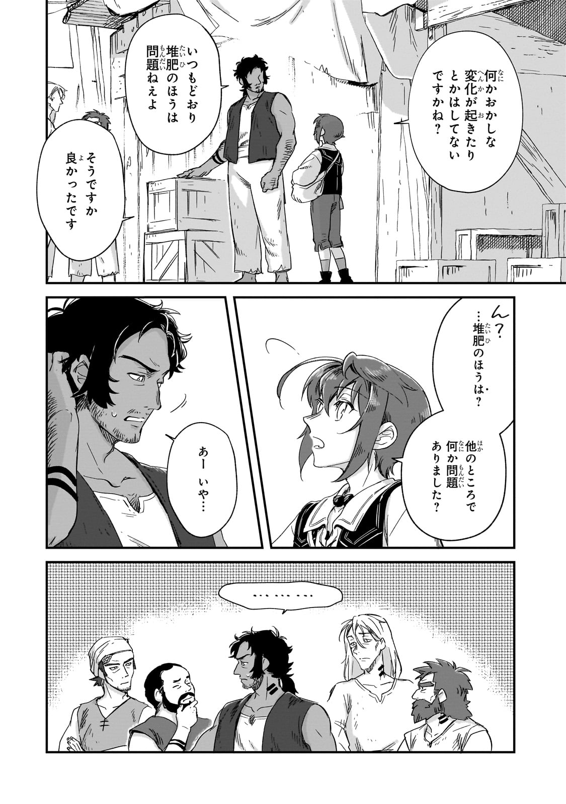 FUSHI NO KAMI: REBUILDING CIVILIZATION STARTS WITH A VILLAGE (MANGA) - raw - Chapter 29 - https://jpdd.ccdd.to/JPDD/fushinokamirebuildingcivilizationstartswithavillagemanga/265187/kqtexmzmkpn.jpg
