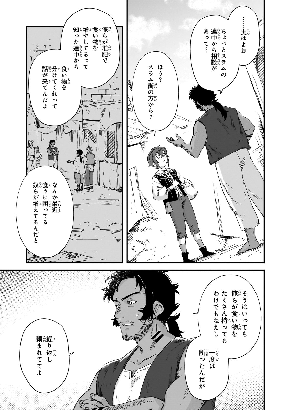 FUSHI NO KAMI: REBUILDING CIVILIZATION STARTS WITH A VILLAGE (MANGA) - raw - Chapter 29 - https://jpdd.ccdd.to/JPDD/fushinokamirebuildingcivilizationstartswithavillagemanga/265187/kyg0ueda1ug.jpg