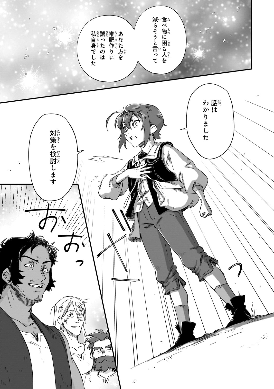 FUSHI NO KAMI: REBUILDING CIVILIZATION STARTS WITH A VILLAGE (MANGA) - raw - Chapter 29 - https://jpdd.ccdd.to/JPDD/fushinokamirebuildingcivilizationstartswithavillagemanga/265187/lehslwutyf3.jpg