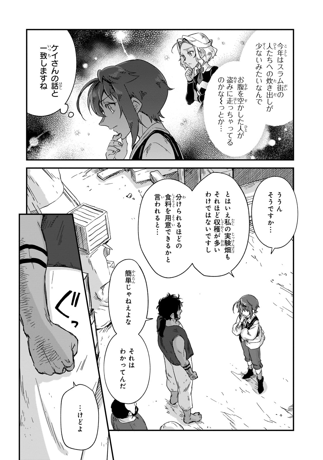 FUSHI NO KAMI: REBUILDING CIVILIZATION STARTS WITH A VILLAGE (MANGA) - raw - Chapter 29 - https://jpdd.ccdd.to/JPDD/fushinokamirebuildingcivilizationstartswithavillagemanga/265187/njchi0f220w.jpg