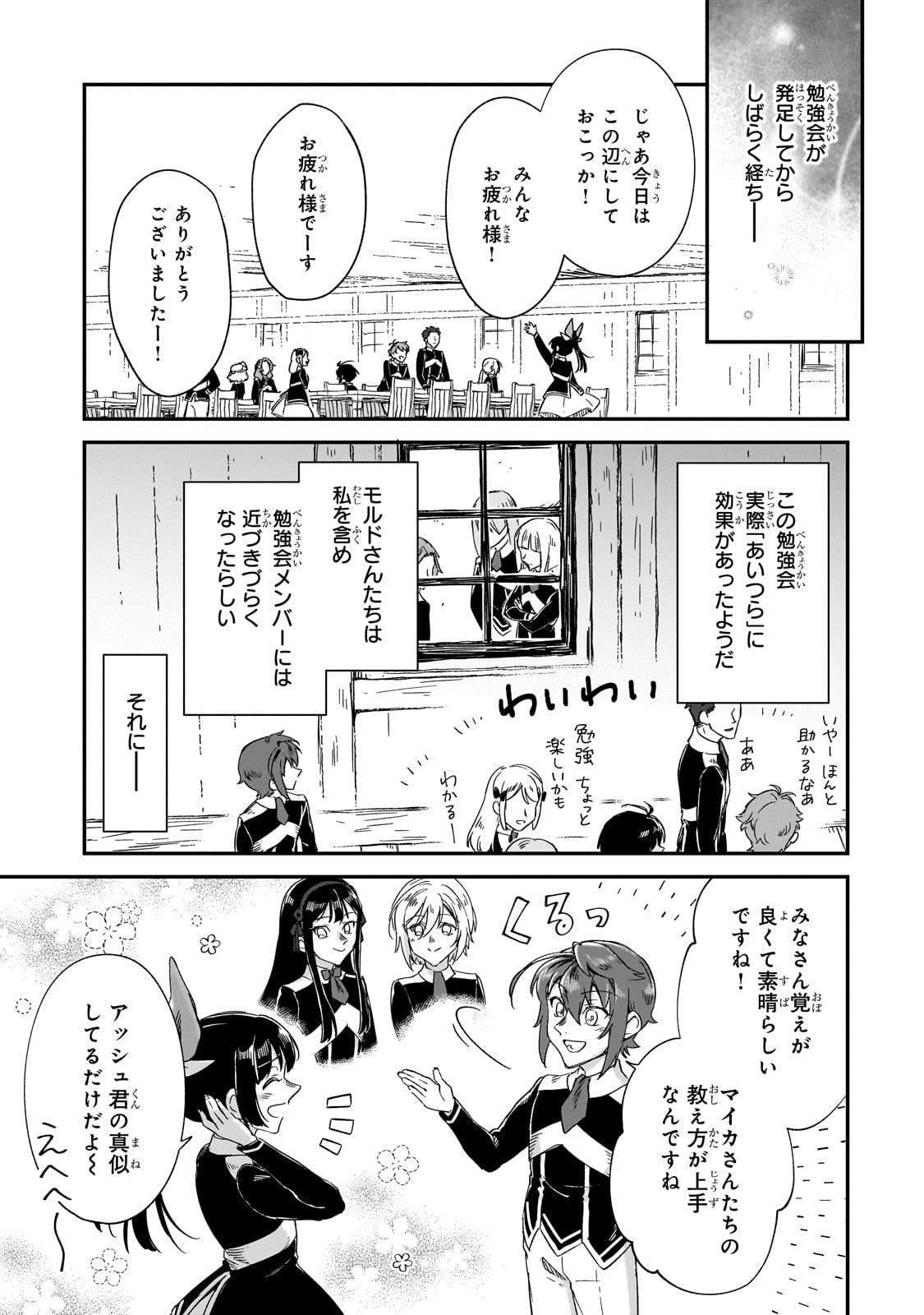 FUSHI NO KAMI: REBUILDING CIVILIZATION STARTS WITH A VILLAGE (MANGA) - raw - Chapter 29 - https://jpdd.ccdd.to/JPDD/fushinokamirebuildingcivilizationstartswithavillagemanga/265187/o2li4k0gjlm.jpg