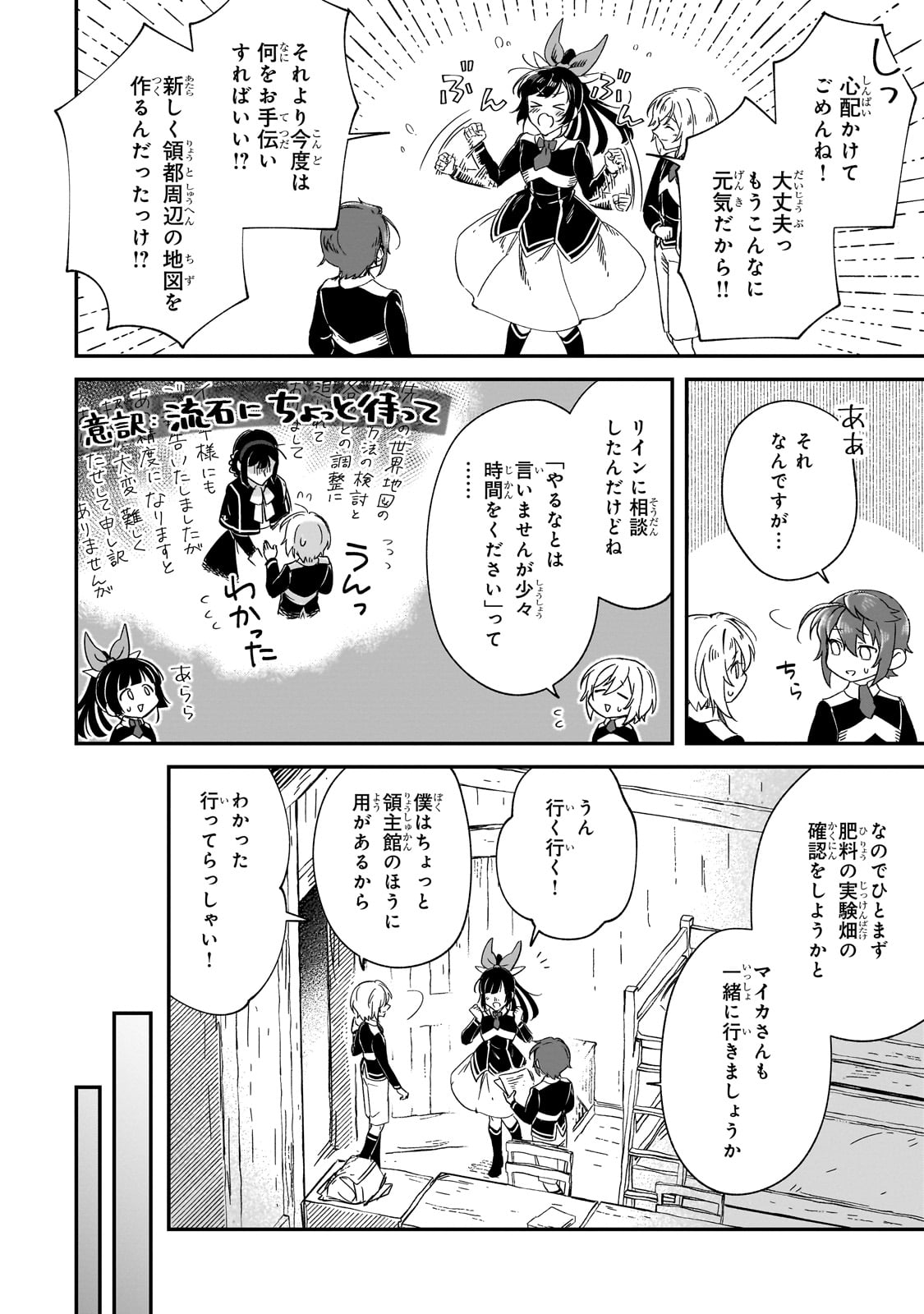 FUSHI NO KAMI: REBUILDING CIVILIZATION STARTS WITH A VILLAGE (MANGA) - raw - Chapter 29 - https://jpdd.ccdd.to/JPDD/fushinokamirebuildingcivilizationstartswithavillagemanga/265187/ojso0tbghrg.jpg