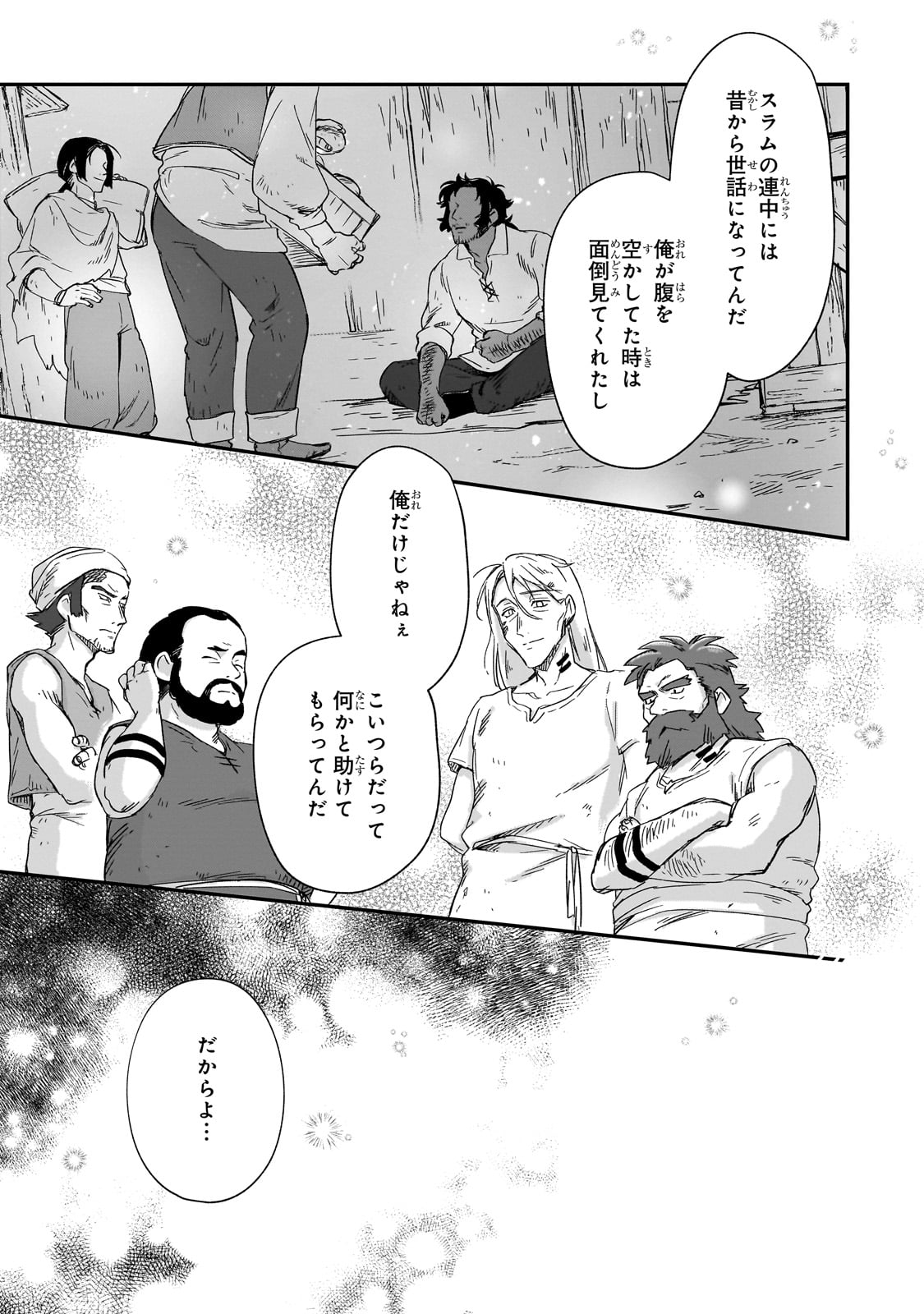 FUSHI NO KAMI: REBUILDING CIVILIZATION STARTS WITH A VILLAGE (MANGA) - raw - Chapter 29 - https://jpdd.ccdd.to/JPDD/fushinokamirebuildingcivilizationstartswithavillagemanga/265187/vqj1vuoetq4.jpg