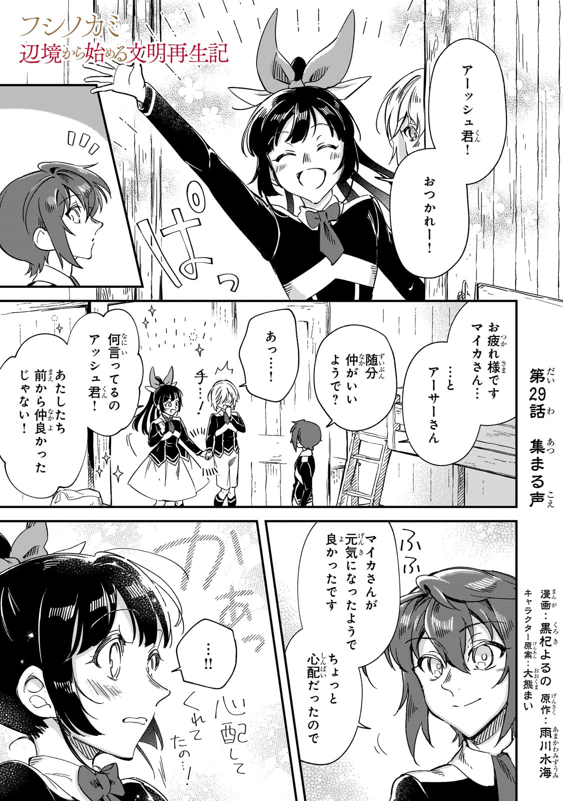 FUSHI NO KAMI: REBUILDING CIVILIZATION STARTS WITH A VILLAGE (MANGA) - raw - Chapter 29 - https://jpdd.ccdd.to/JPDD/fushinokamirebuildingcivilizationstartswithavillagemanga/265187/wquf5zg3jaa.jpg