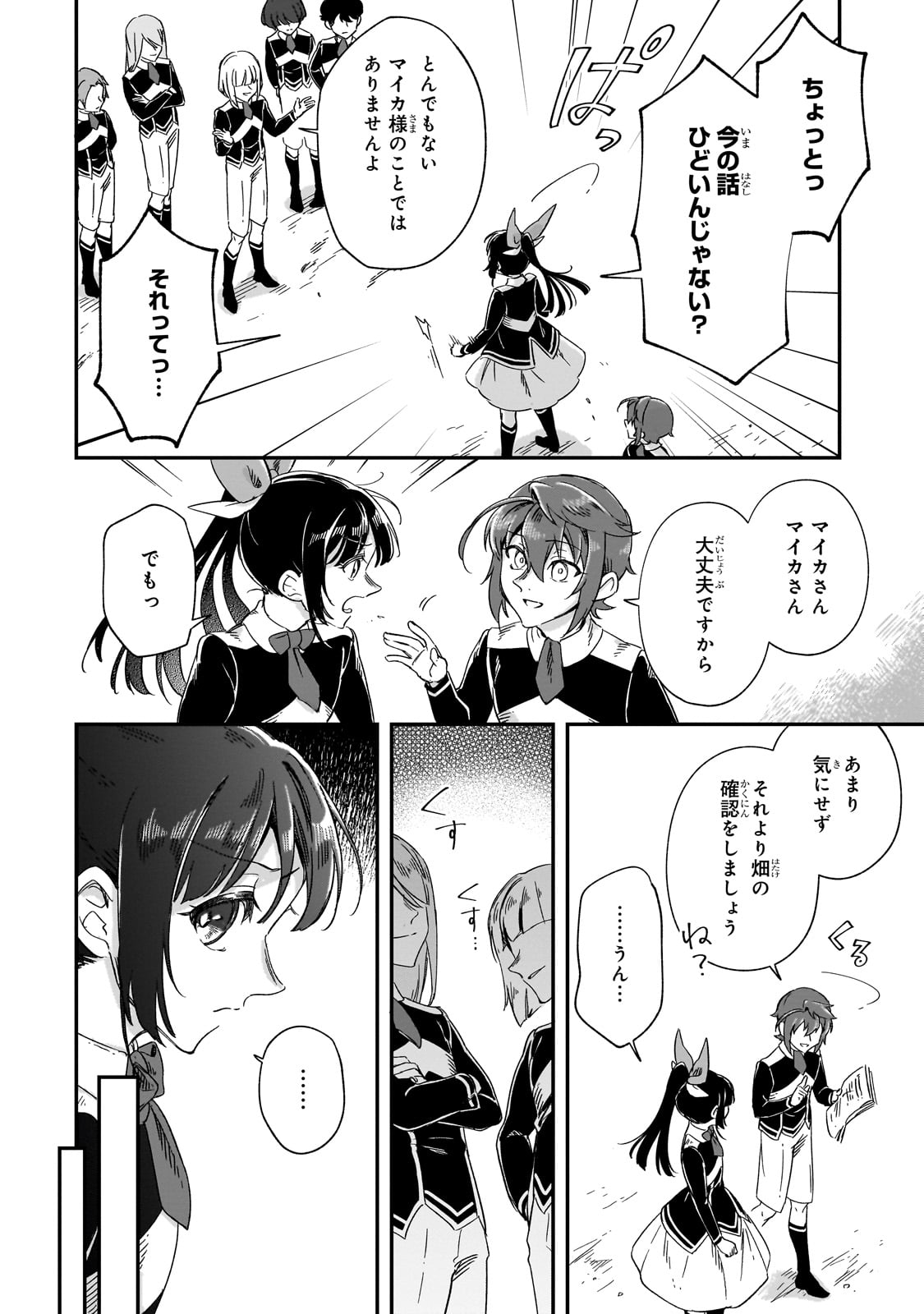 FUSHI NO KAMI: REBUILDING CIVILIZATION STARTS WITH A VILLAGE (MANGA) - raw - Chapter 29 - https://jpdd.ccdd.to/JPDD/fushinokamirebuildingcivilizationstartswithavillagemanga/265187/zlopvykxnpu.jpg