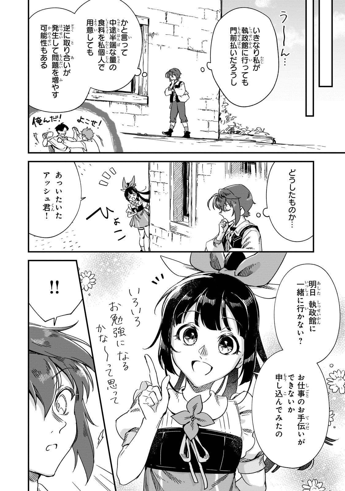 FUSHI NO KAMI: REBUILDING CIVILIZATION STARTS WITH A VILLAGE (MANGA) - raw - Chapter 30 - https://jpdd.ccdd.to/JPDD/fushinokamirebuildingcivilizationstartswithavillagemanga/269423/2bs0ra1ssql.jpg