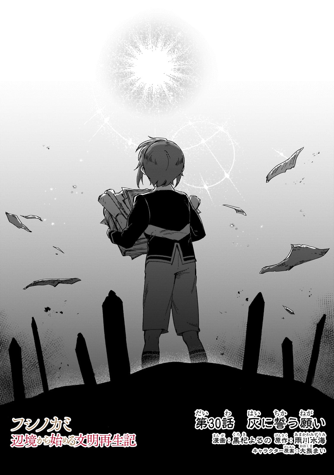 FUSHI NO KAMI: REBUILDING CIVILIZATION STARTS WITH A VILLAGE (MANGA) - raw - Chapter 30 - https://jpdd.ccdd.to/JPDD/fushinokamirebuildingcivilizationstartswithavillagemanga/269423/dbowxoa1xjn.jpg