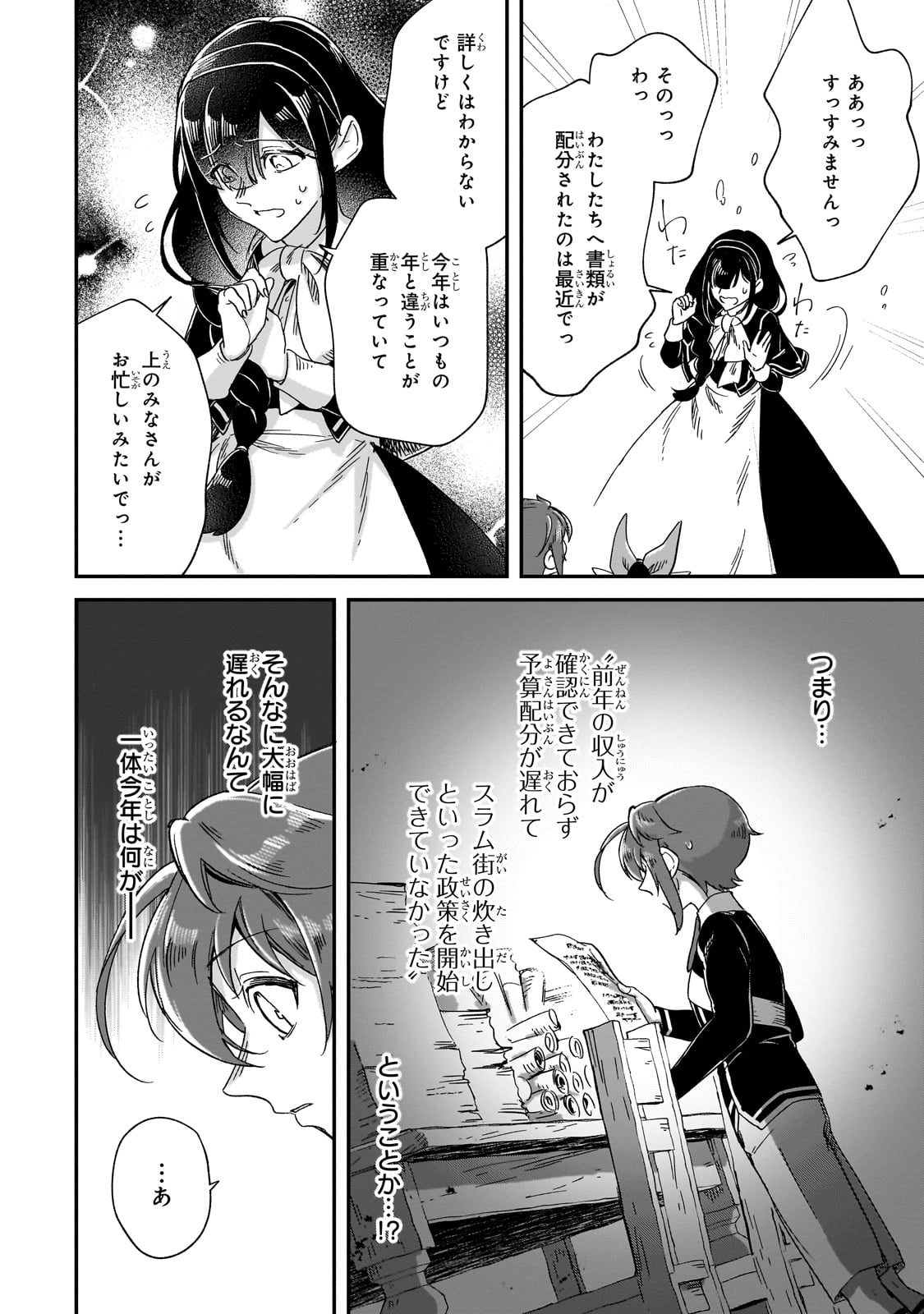 FUSHI NO KAMI: REBUILDING CIVILIZATION STARTS WITH A VILLAGE (MANGA) - raw - Chapter 30 - https://jpdd.ccdd.to/JPDD/fushinokamirebuildingcivilizationstartswithavillagemanga/269423/ebng1qh3gq0.jpg