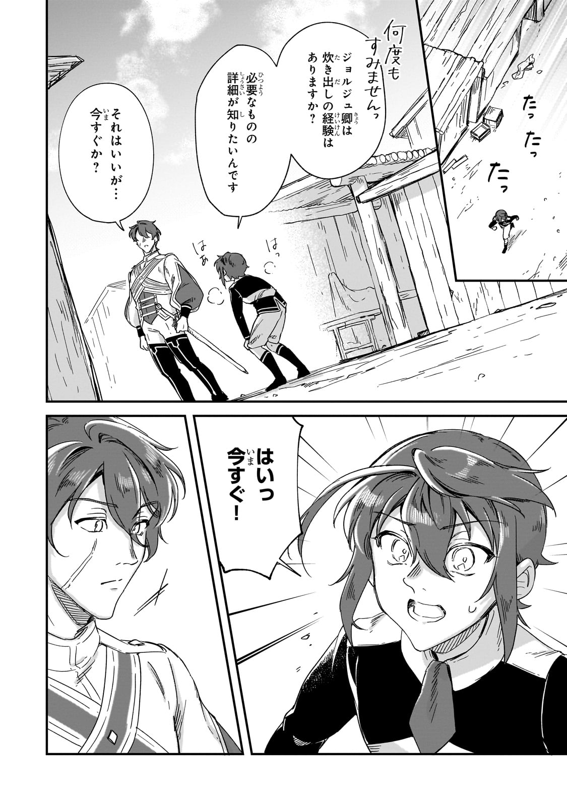 FUSHI NO KAMI: REBUILDING CIVILIZATION STARTS WITH A VILLAGE (MANGA) - raw - Chapter 30 - https://jpdd.ccdd.to/JPDD/fushinokamirebuildingcivilizationstartswithavillagemanga/269423/f4ex5flxagn.jpg