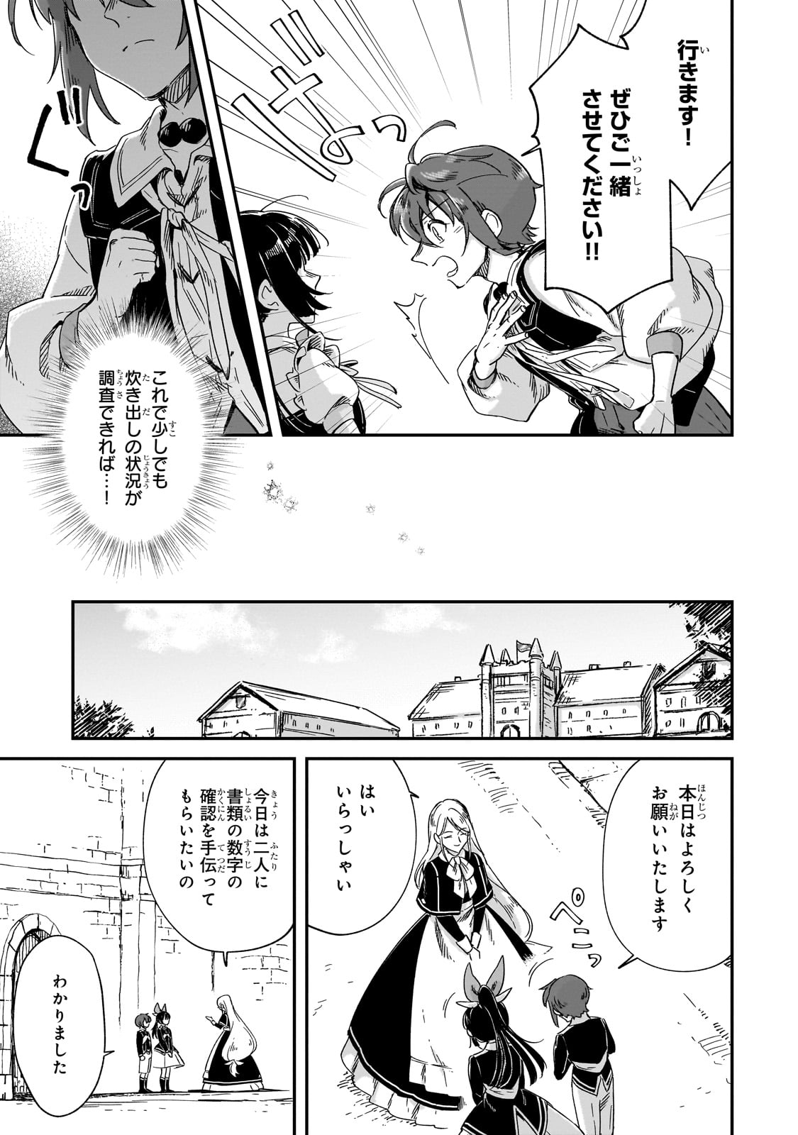 FUSHI NO KAMI: REBUILDING CIVILIZATION STARTS WITH A VILLAGE (MANGA) - raw - Chapter 30 - https://jpdd.ccdd.to/JPDD/fushinokamirebuildingcivilizationstartswithavillagemanga/269423/fdwgtlxvh02.jpg