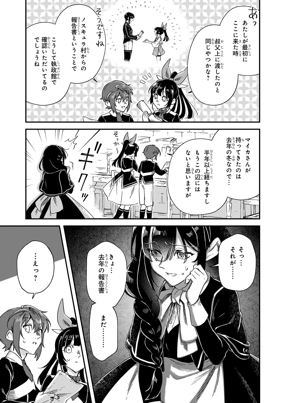 FUSHI NO KAMI: REBUILDING CIVILIZATION STARTS WITH A VILLAGE (MANGA) - raw - Chapter 30 - https://jpdd.ccdd.to/JPDD/fushinokamirebuildingcivilizationstartswithavillagemanga/269423/g1aqmrngxud.jpg