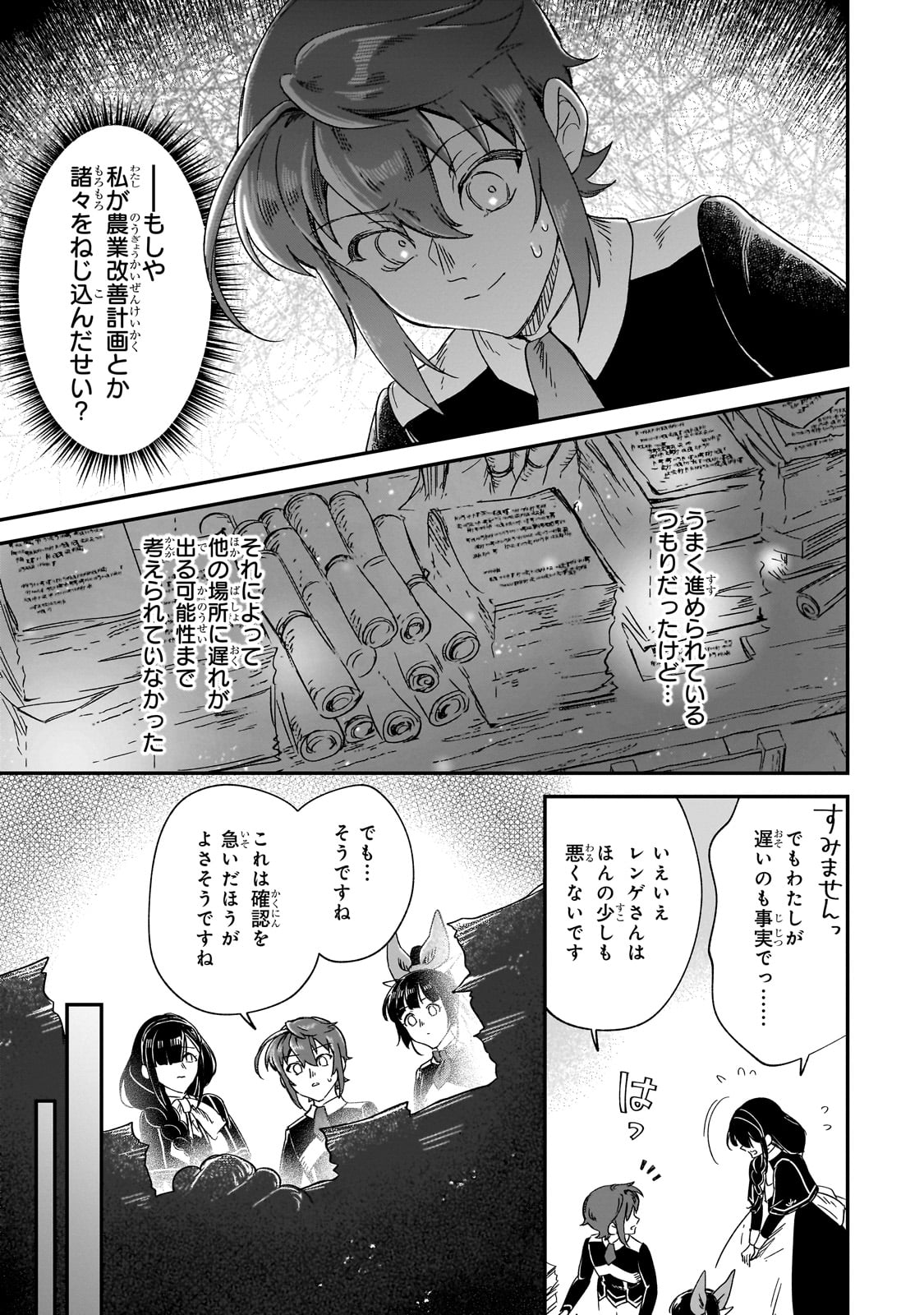 FUSHI NO KAMI: REBUILDING CIVILIZATION STARTS WITH A VILLAGE (MANGA) - raw - Chapter 30 - https://jpdd.ccdd.to/JPDD/fushinokamirebuildingcivilizationstartswithavillagemanga/269423/g5dea34qdam.jpg