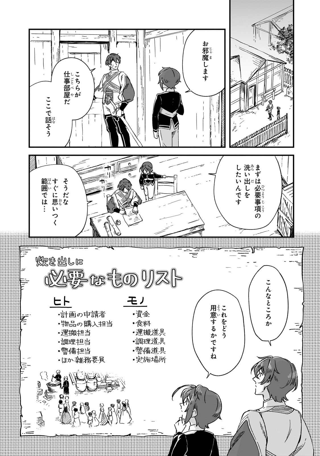 FUSHI NO KAMI: REBUILDING CIVILIZATION STARTS WITH A VILLAGE (MANGA) - raw - Chapter 30 - https://jpdd.ccdd.to/JPDD/fushinokamirebuildingcivilizationstartswithavillagemanga/269423/iccj2ru5hie.jpg