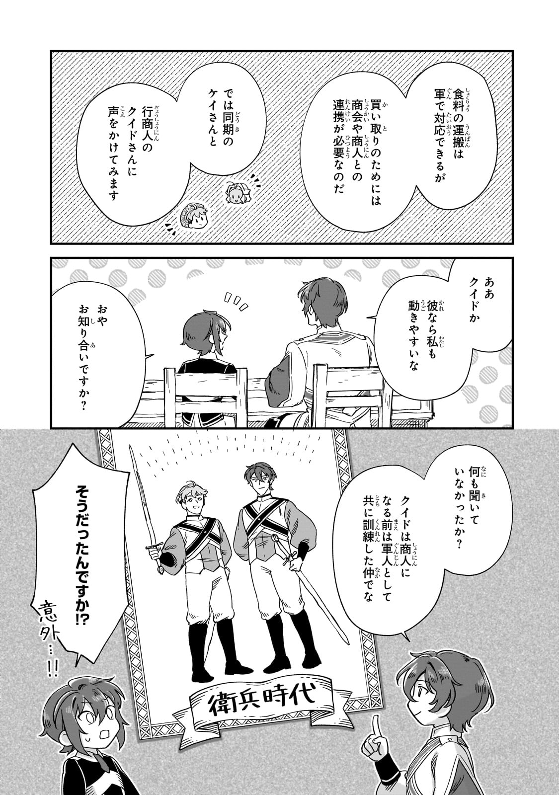 FUSHI NO KAMI: REBUILDING CIVILIZATION STARTS WITH A VILLAGE (MANGA) - raw - Chapter 30 - https://jpdd.ccdd.to/JPDD/fushinokamirebuildingcivilizationstartswithavillagemanga/269423/lsn3ooa4xlh.jpg