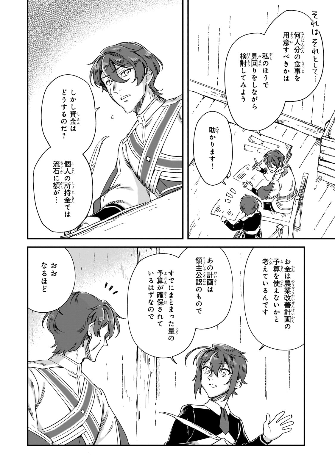 FUSHI NO KAMI: REBUILDING CIVILIZATION STARTS WITH A VILLAGE (MANGA) - raw - Chapter 30 - https://jpdd.ccdd.to/JPDD/fushinokamirebuildingcivilizationstartswithavillagemanga/269423/nitf0yxyoe3.jpg