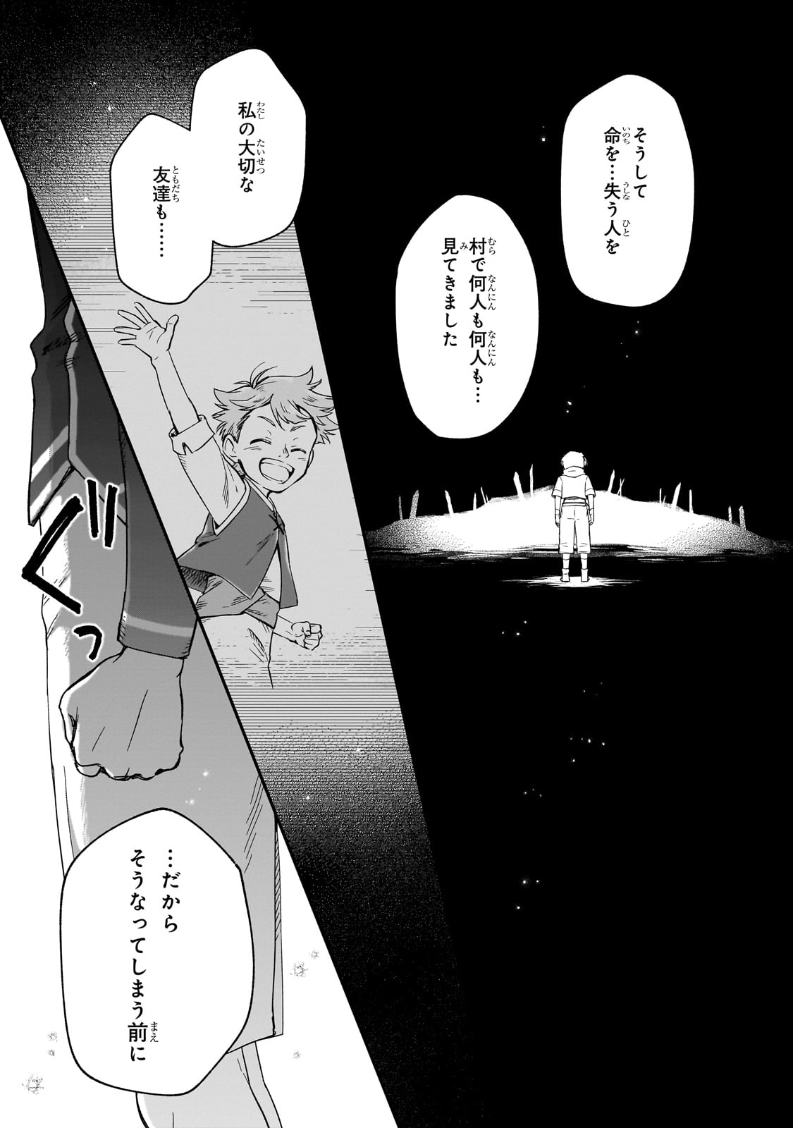 FUSHI NO KAMI: REBUILDING CIVILIZATION STARTS WITH A VILLAGE (MANGA) - raw - Chapter 30 - https://jpdd.ccdd.to/JPDD/fushinokamirebuildingcivilizationstartswithavillagemanga/269423/plojr33vkt4.jpg