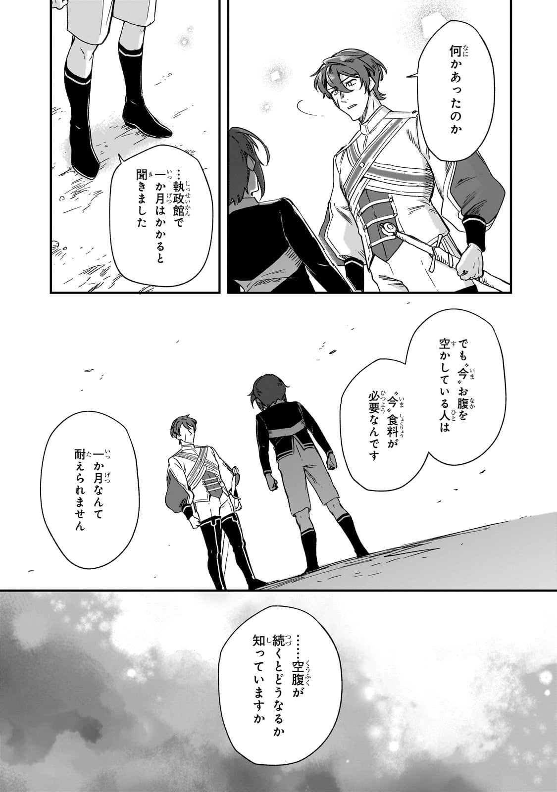 FUSHI NO KAMI: REBUILDING CIVILIZATION STARTS WITH A VILLAGE (MANGA) - raw - Chapter 30 - https://jpdd.ccdd.to/JPDD/fushinokamirebuildingcivilizationstartswithavillagemanga/269423/puhaeagxqc1.jpg